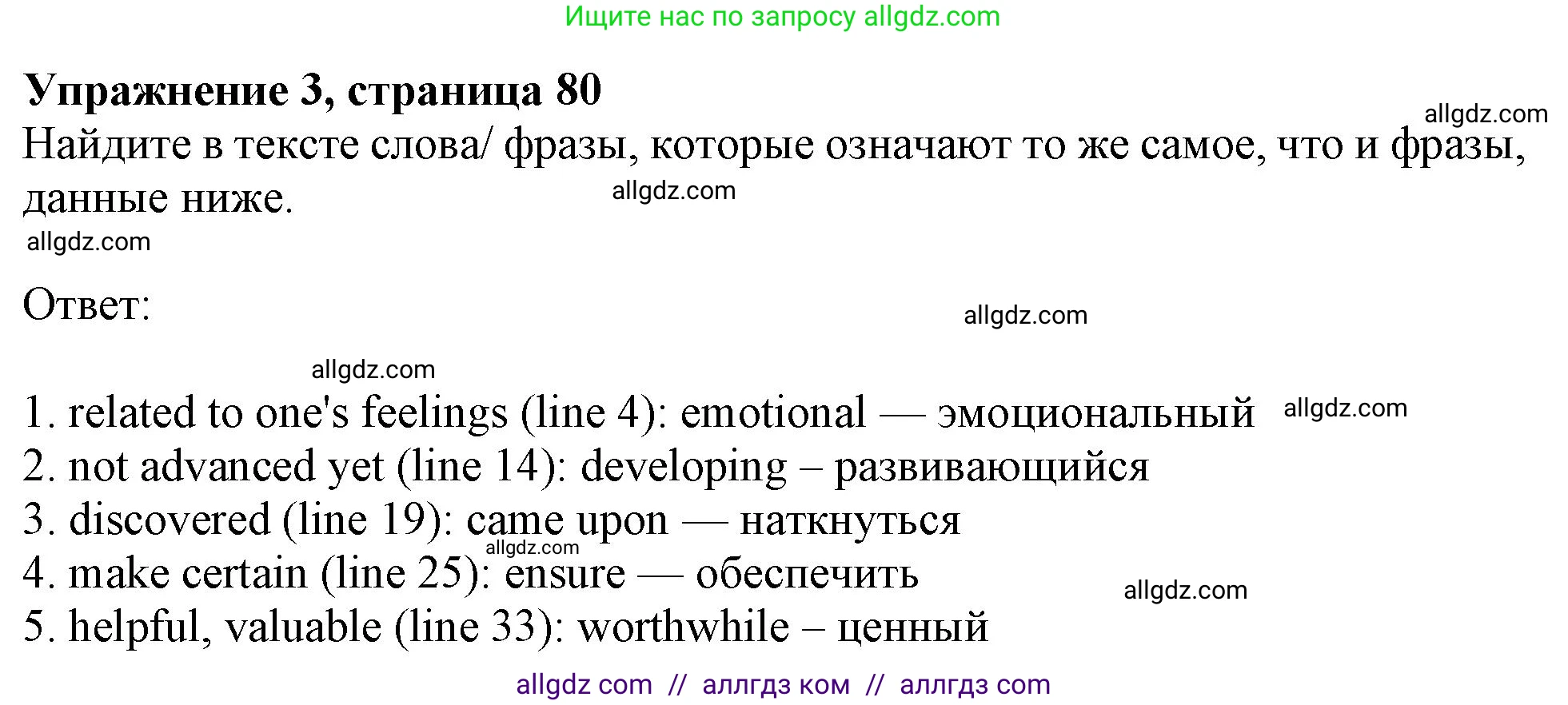 Английский язык (english), 9 класс Рабочая тетрадь (workbook), авторы: Ваулина Юлия Евгеньевна (Vaulina Julia), Дули Дженни (Dooley Jenny), Подоляко Ольга Евгеньевна (Podolyako Olga), Эванс Вирджиния (Evans Virginia), издательство Просвещение, Москва, 2024, страница 80, номер 3, Решение 1 (2024)