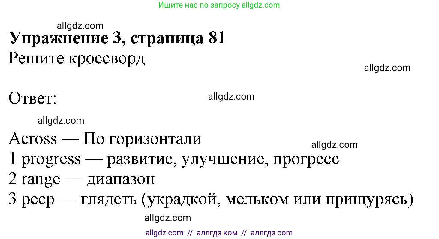Английский язык (english), 9 класс Рабочая тетрадь (workbook), авторы: Ваулина Юлия Евгеньевна (Vaulina Julia), Дули Дженни (Dooley Jenny), Подоляко Ольга Евгеньевна (Podolyako Olga), Эванс Вирджиния (Evans Virginia), издательство Просвещение, Москва, 2024, страница 81, номер 3, Решение 1 (2024)