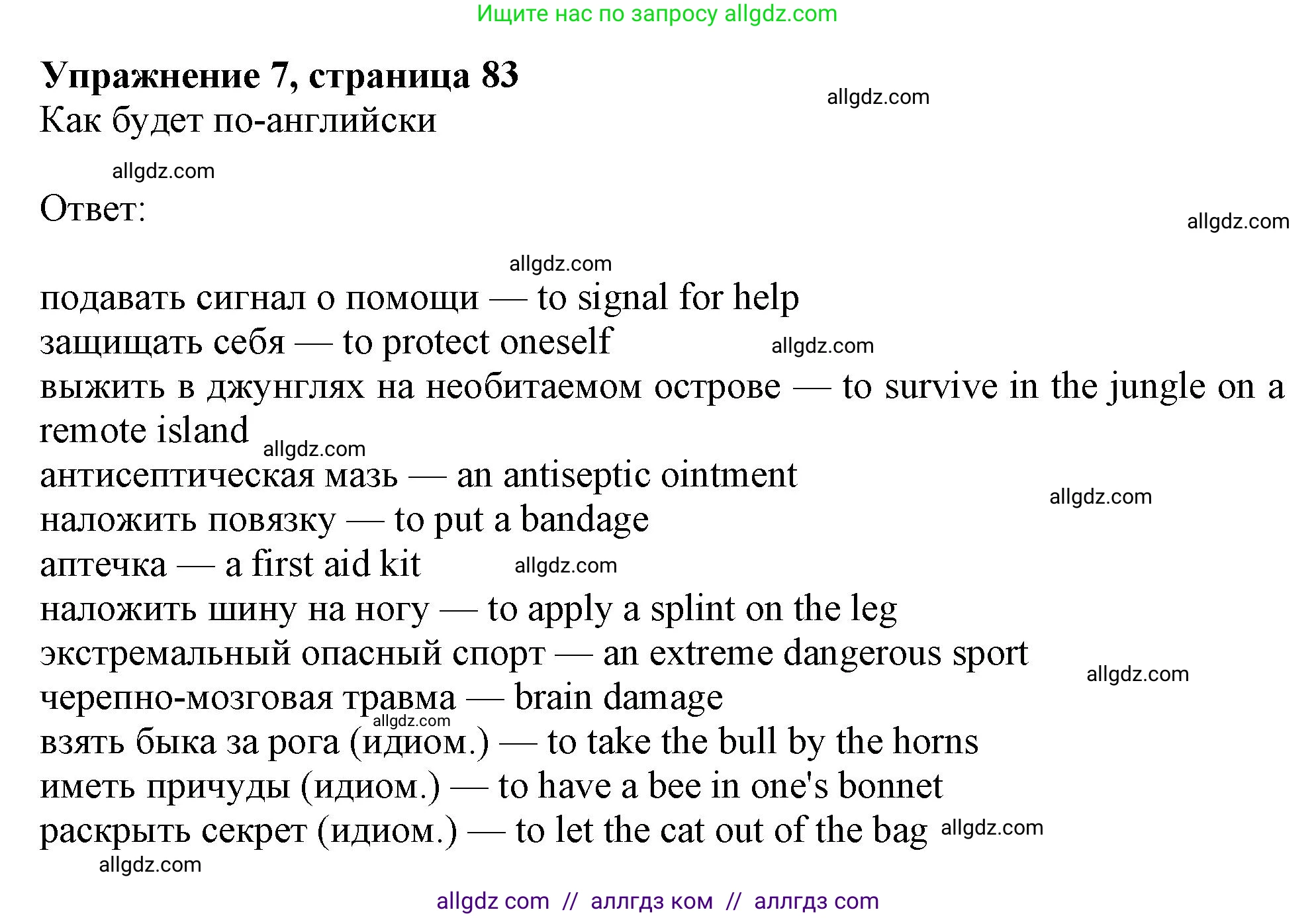 Английский язык (english), 9 класс Рабочая тетрадь (workbook), авторы: Ваулина Юлия Евгеньевна (Vaulina Julia), Дули Дженни (Dooley Jenny), Подоляко Ольга Евгеньевна (Podolyako Olga), Эванс Вирджиния (Evans Virginia), издательство Просвещение, Москва, 2024, страница 83, номер 7, Решение 1 (2024)