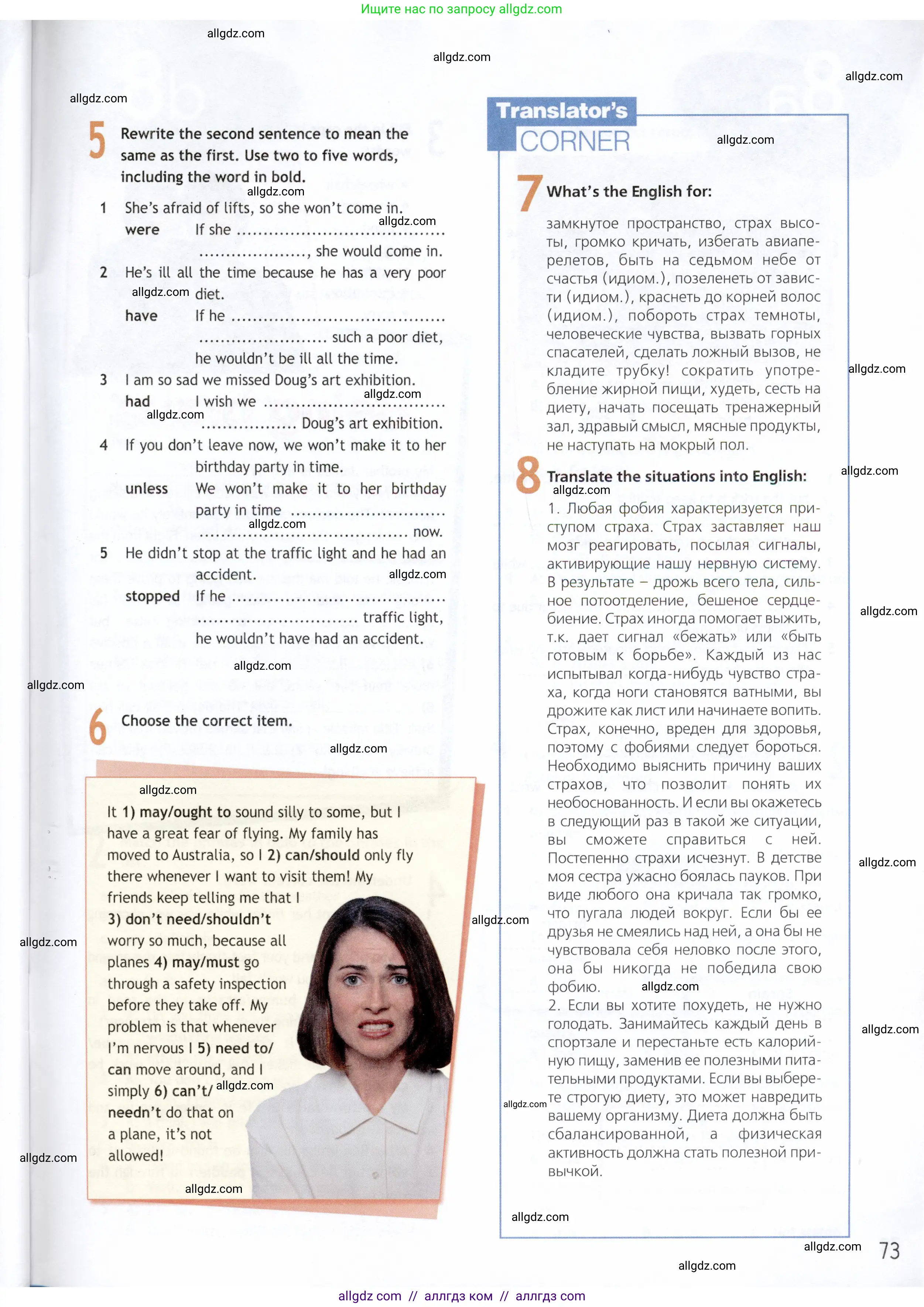 Английский язык (english), 9 класс Рабочая тетрадь (workbook), авторы: Ваулина Юлия Евгеньевна (Vaulina Julia), Дули Дженни (Dooley Jenny), Подоляко Ольга Евгеньевна (Podolyako Olga), Эванс Вирджиния (Evans Virginia), издательство Просвещение, Москва, 2024, страница 73