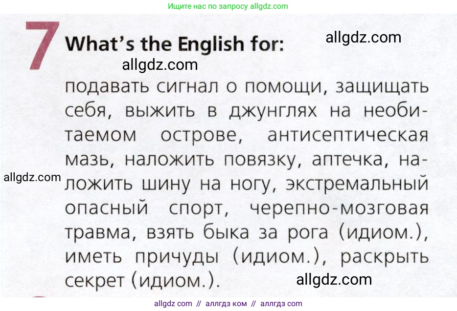 Английский язык (english), 9 класс Рабочая тетрадь (workbook), авторы: Ваулина Юлия Евгеньевна (Vaulina Julia), Дули Дженни (Dooley Jenny), Подоляко Ольга Евгеньевна (Podolyako Olga), Эванс Вирджиния (Evans Virginia), издательство Просвещение, Москва, 2024, страница 83, номер 7, Условие 2019-2023