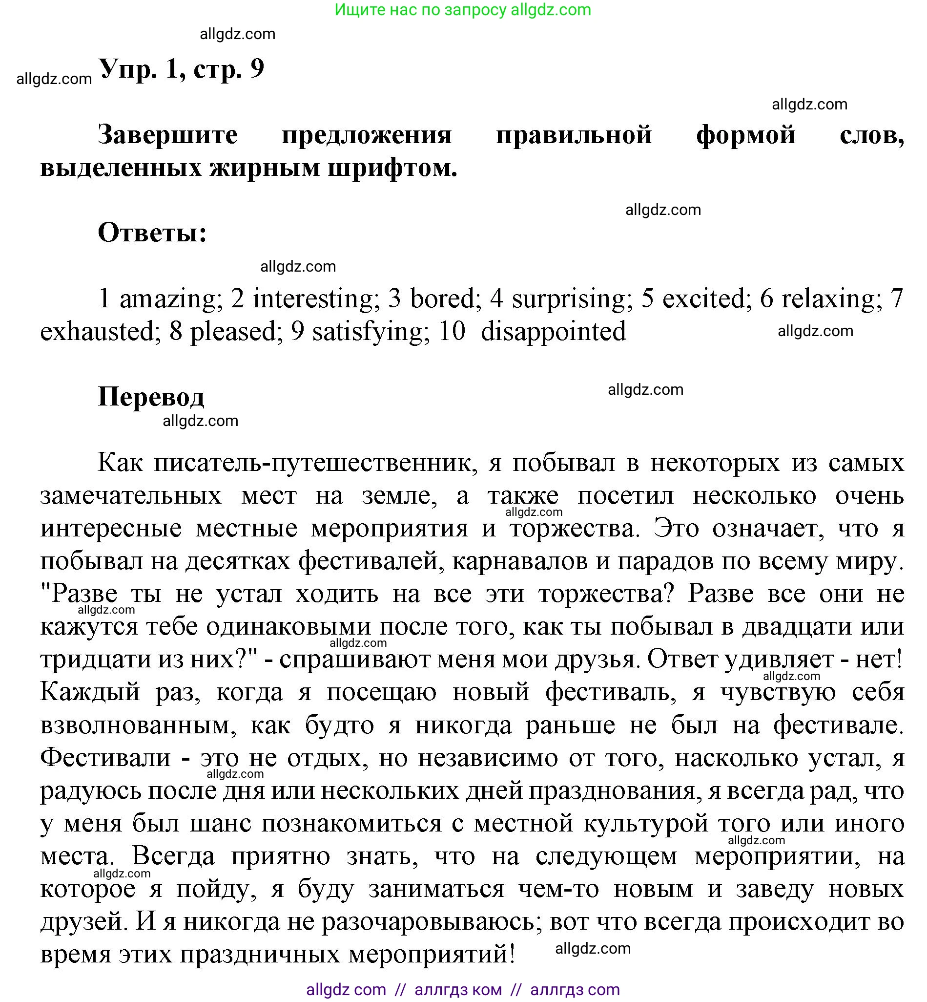 Английский язык (english), 9 класс Рабочая тетрадь (workbook), авторы: Ваулина Юлия Евгеньевна (Vaulina Julia), Дули Дженни (Dooley Jenny), Подоляко Ольга Евгеньевна (Podolyako Olga), Эванс Вирджиния (Evans Virginia), издательство Просвещение, Москва, 2024, страница 9, номер 1, Решение 1 (2019-2023)