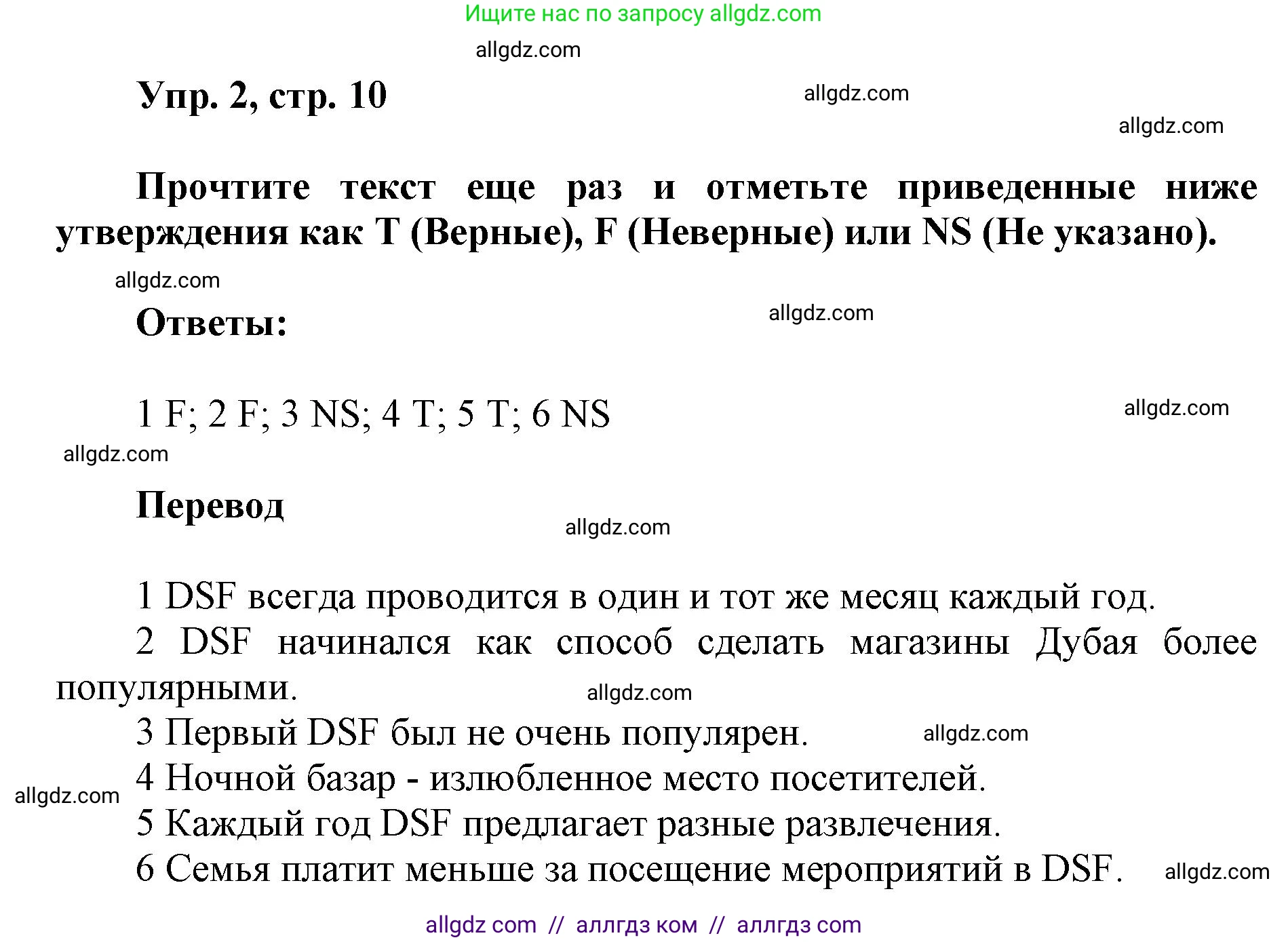 Английский язык (english), 9 класс Рабочая тетрадь (workbook), авторы: Ваулина Юлия Евгеньевна (Vaulina Julia), Дули Дженни (Dooley Jenny), Подоляко Ольга Евгеньевна (Podolyako Olga), Эванс Вирджиния (Evans Virginia), издательство Просвещение, Москва, 2024, страница 10, номер 2, Решение 1 (2019-2023)