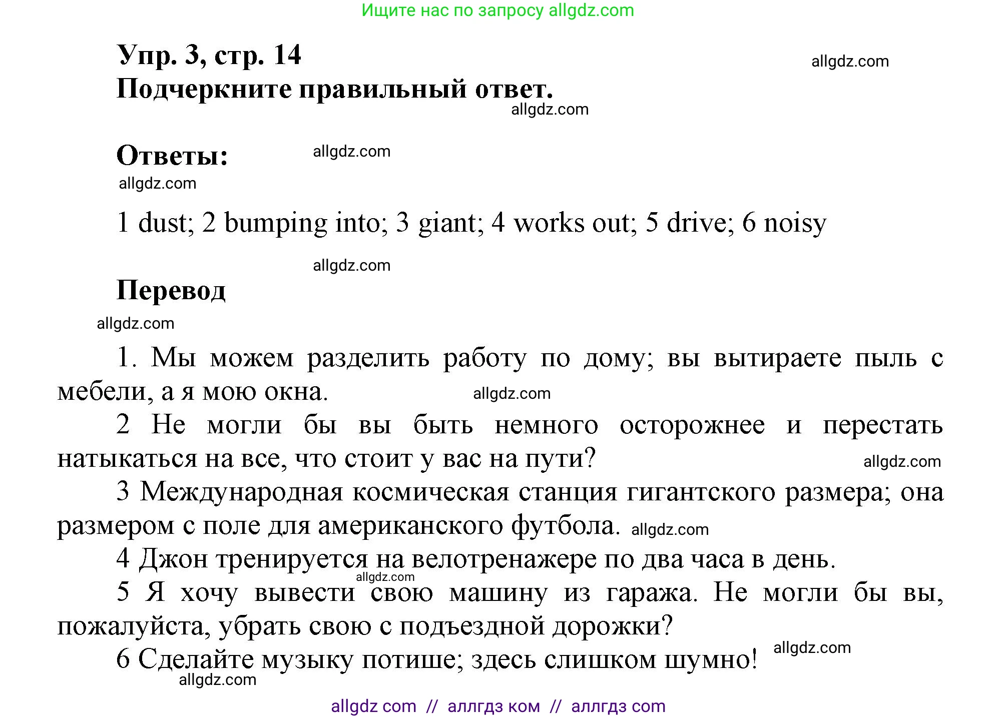 Английский язык (english), 9 класс Рабочая тетрадь (workbook), авторы: Ваулина Юлия Евгеньевна (Vaulina Julia), Дули Дженни (Dooley Jenny), Подоляко Ольга Евгеньевна (Podolyako Olga), Эванс Вирджиния (Evans Virginia), издательство Просвещение, Москва, 2024, страница 14, номер 3, Решение 1 (2019-2023)