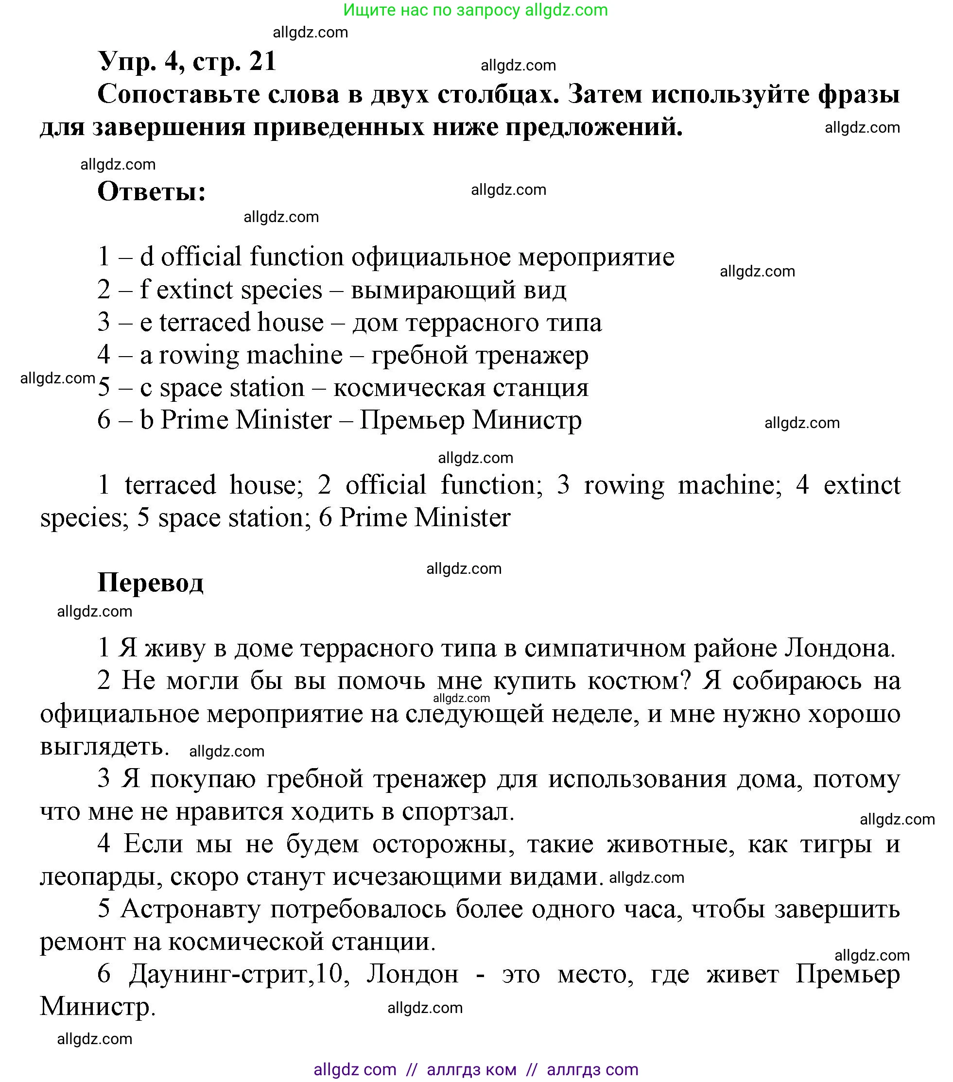 Английский язык (english), 9 класс Рабочая тетрадь (workbook), авторы: Ваулина Юлия Евгеньевна (Vaulina Julia), Дули Дженни (Dooley Jenny), Подоляко Ольга Евгеньевна (Podolyako Olga), Эванс Вирджиния (Evans Virginia), издательство Просвещение, Москва, 2024, страница 21, номер 4, Решение 1 (2019-2023)