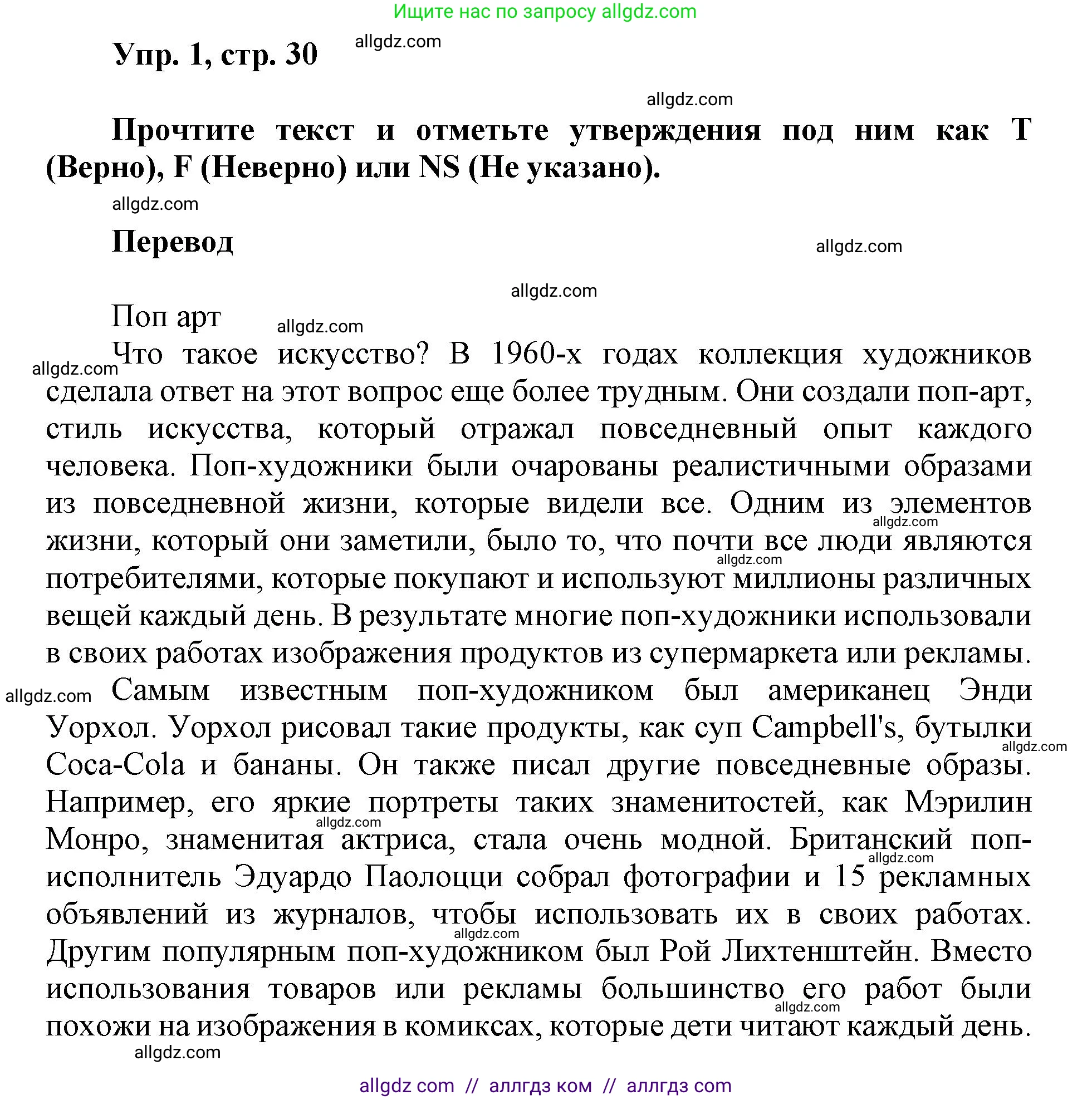 Английский язык (english), 9 класс Рабочая тетрадь (workbook), авторы: Ваулина Юлия Евгеньевна (Vaulina Julia), Дули Дженни (Dooley Jenny), Подоляко Ольга Евгеньевна (Podolyako Olga), Эванс Вирджиния (Evans Virginia), издательство Просвещение, Москва, 2024, страница 30, номер 1, Решение 1 (2019-2023)