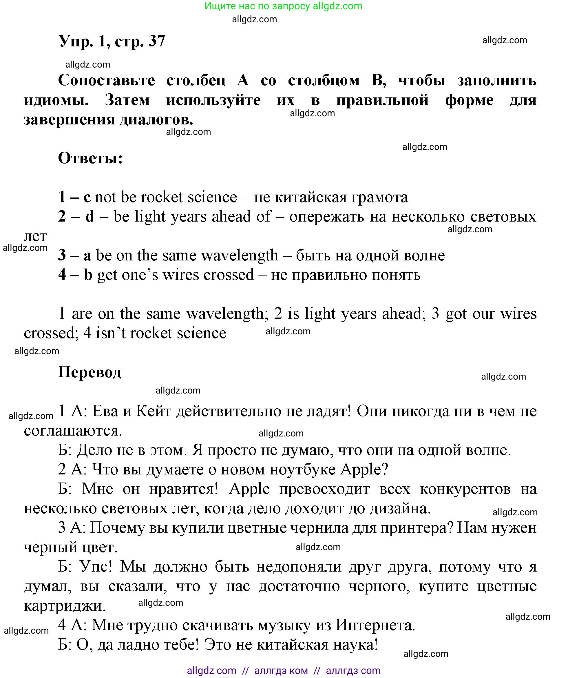 Английский язык (english), 9 класс Рабочая тетрадь (workbook), авторы: Ваулина Юлия Евгеньевна (Vaulina Julia), Дули Дженни (Dooley Jenny), Подоляко Ольга Евгеньевна (Podolyako Olga), Эванс Вирджиния (Evans Virginia), издательство Просвещение, Москва, 2024, страница 37, номер 1, Решение 1 (2019-2023)
