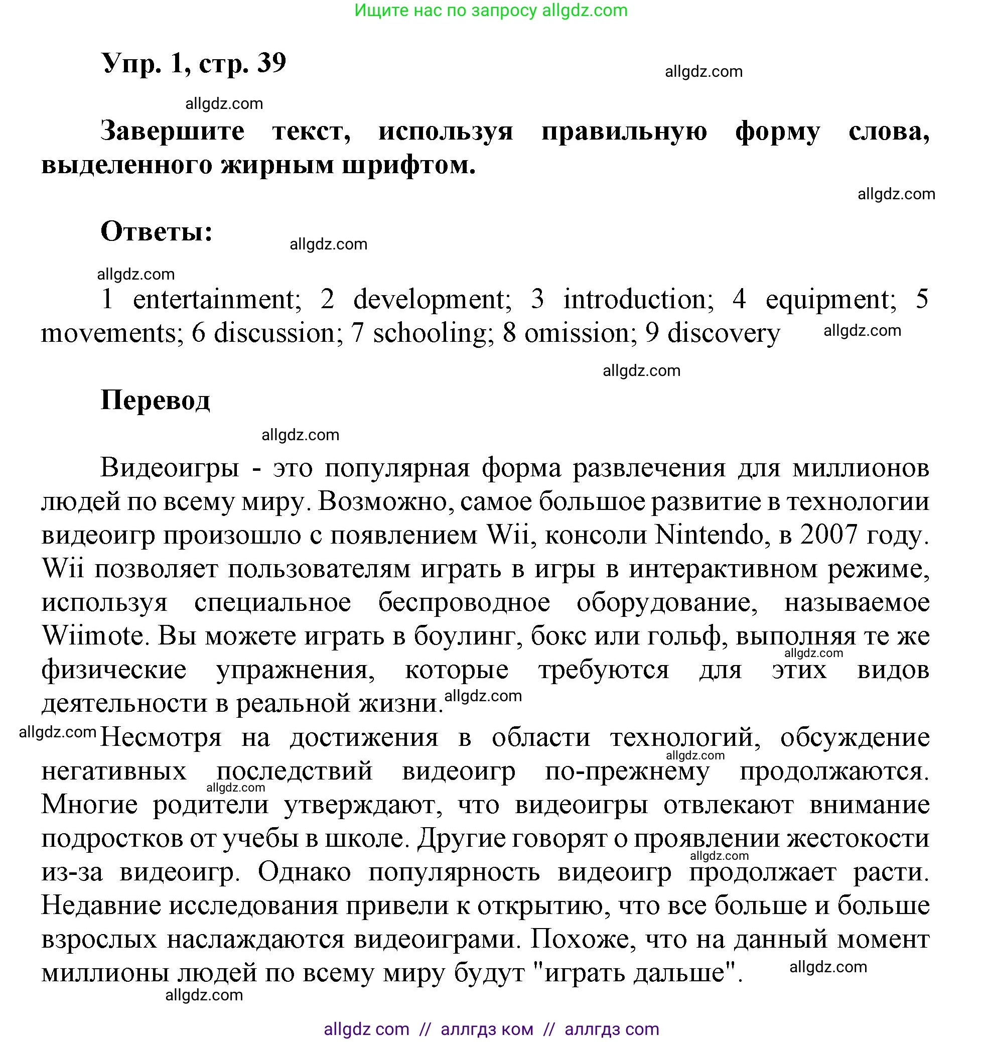 Английский язык (english), 9 класс Рабочая тетрадь (workbook), авторы: Ваулина Юлия Евгеньевна (Vaulina Julia), Дули Дженни (Dooley Jenny), Подоляко Ольга Евгеньевна (Podolyako Olga), Эванс Вирджиния (Evans Virginia), издательство Просвещение, Москва, 2024, страница 39, номер 1, Решение 1 (2019-2023)