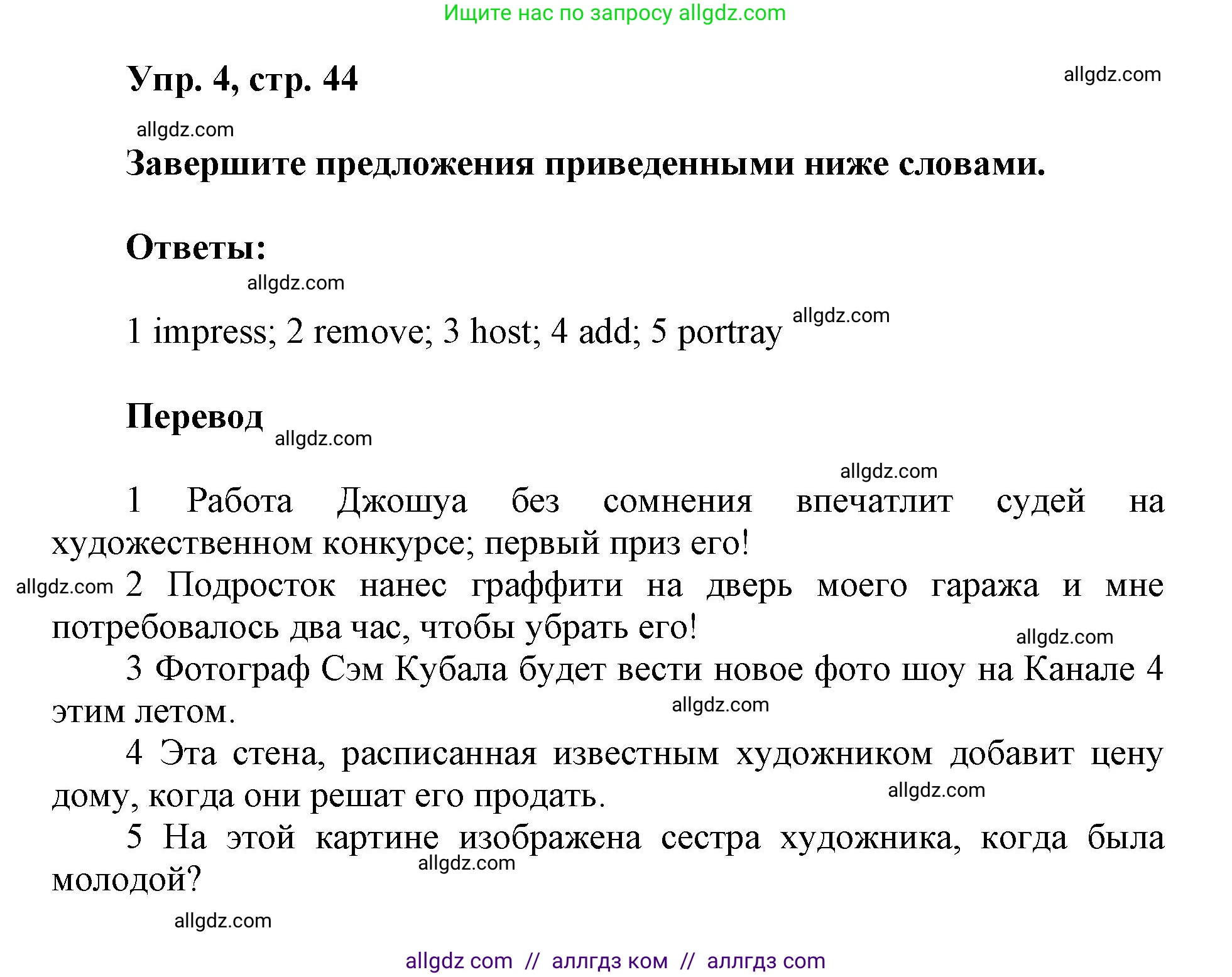 Английский язык (english), 9 класс Рабочая тетрадь (workbook), авторы: Ваулина Юлия Евгеньевна (Vaulina Julia), Дули Дженни (Dooley Jenny), Подоляко Ольга Евгеньевна (Podolyako Olga), Эванс Вирджиния (Evans Virginia), издательство Просвещение, Москва, 2024, страница 44, номер 4, Решение 1 (2019-2023)