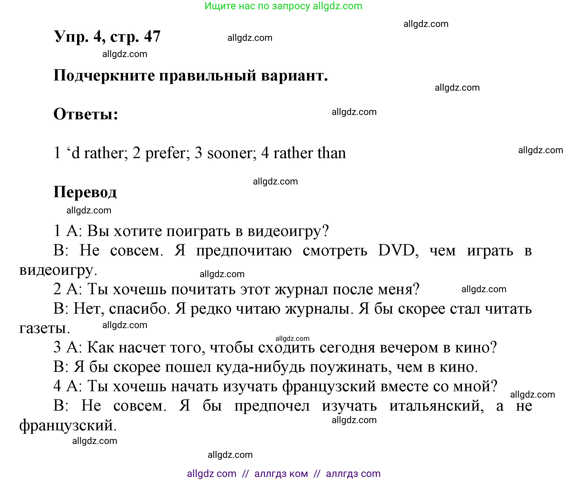 Английский язык (english), 9 класс Рабочая тетрадь (workbook), авторы: Ваулина Юлия Евгеньевна (Vaulina Julia), Дули Дженни (Dooley Jenny), Подоляко Ольга Евгеньевна (Podolyako Olga), Эванс Вирджиния (Evans Virginia), издательство Просвещение, Москва, 2024, страница 47, номер 4, Решение 1 (2019-2023)