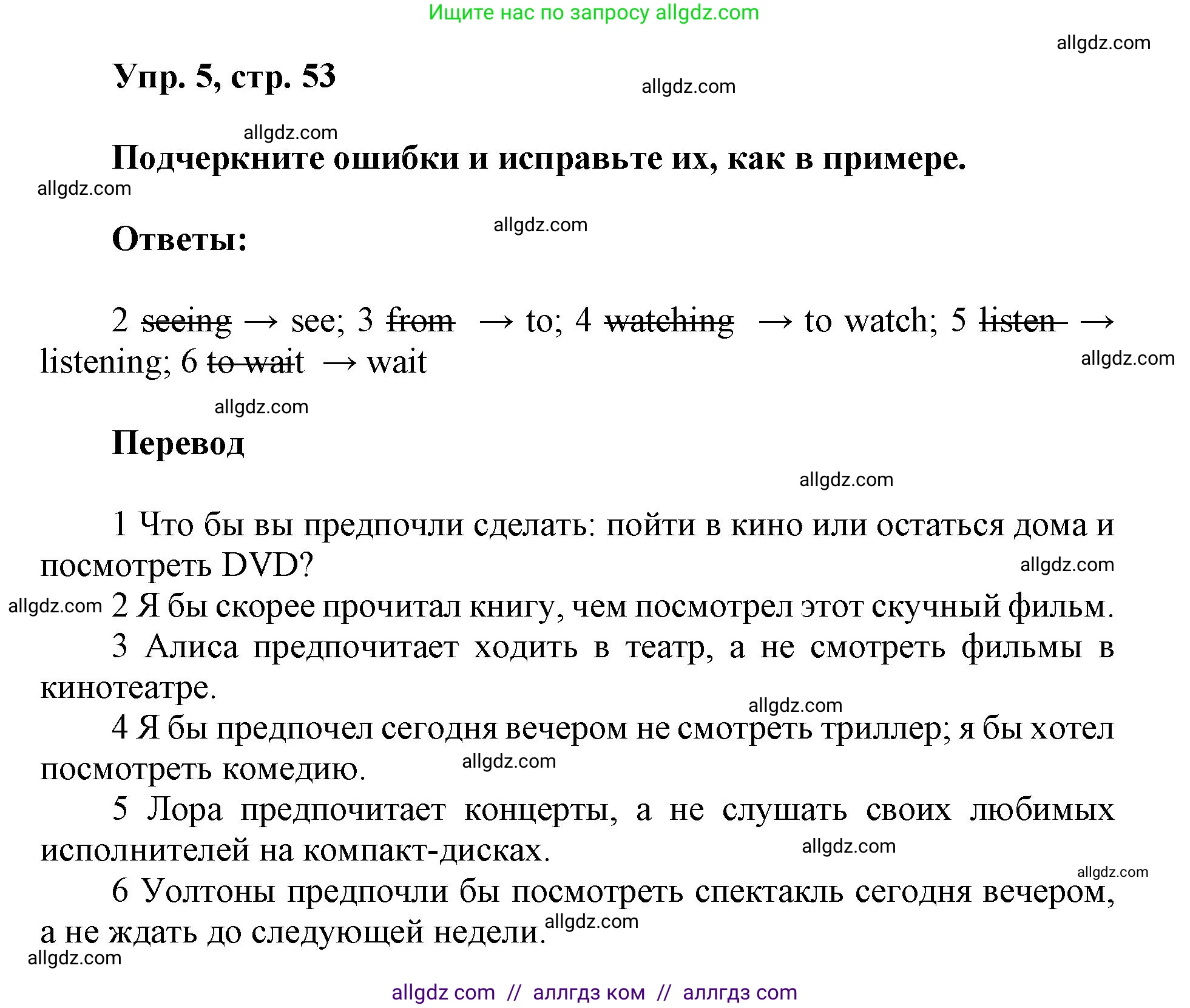 Английский язык (english), 9 класс Рабочая тетрадь (workbook), авторы: Ваулина Юлия Евгеньевна (Vaulina Julia), Дули Дженни (Dooley Jenny), Подоляко Ольга Евгеньевна (Podolyako Olga), Эванс Вирджиния (Evans Virginia), издательство Просвещение, Москва, 2024, страница 53, номер 5, Решение 1 (2019-2023)