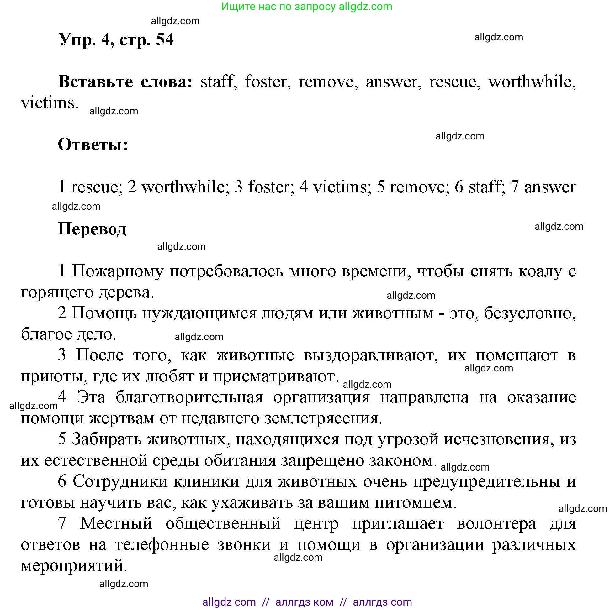 Английский язык (english), 9 класс Рабочая тетрадь (workbook), авторы: Ваулина Юлия Евгеньевна (Vaulina Julia), Дули Дженни (Dooley Jenny), Подоляко Ольга Евгеньевна (Podolyako Olga), Эванс Вирджиния (Evans Virginia), издательство Просвещение, Москва, 2024, страница 54, номер 4, Решение 1 (2019-2023)