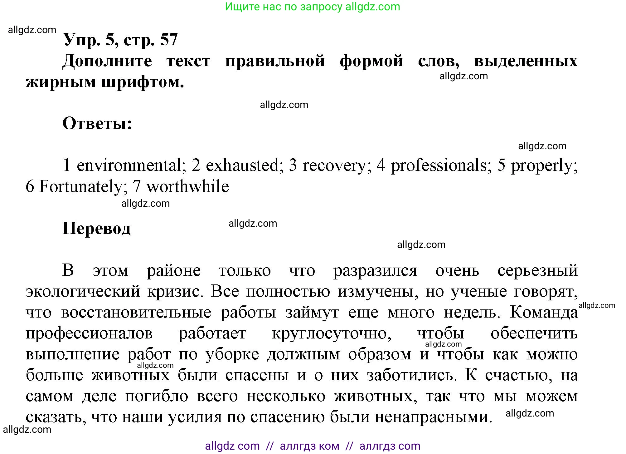 Английский язык (english), 9 класс Рабочая тетрадь (workbook), авторы: Ваулина Юлия Евгеньевна (Vaulina Julia), Дули Дженни (Dooley Jenny), Подоляко Ольга Евгеньевна (Podolyako Olga), Эванс Вирджиния (Evans Virginia), издательство Просвещение, Москва, 2024, страница 57, номер 5, Решение 1 (2019-2023)