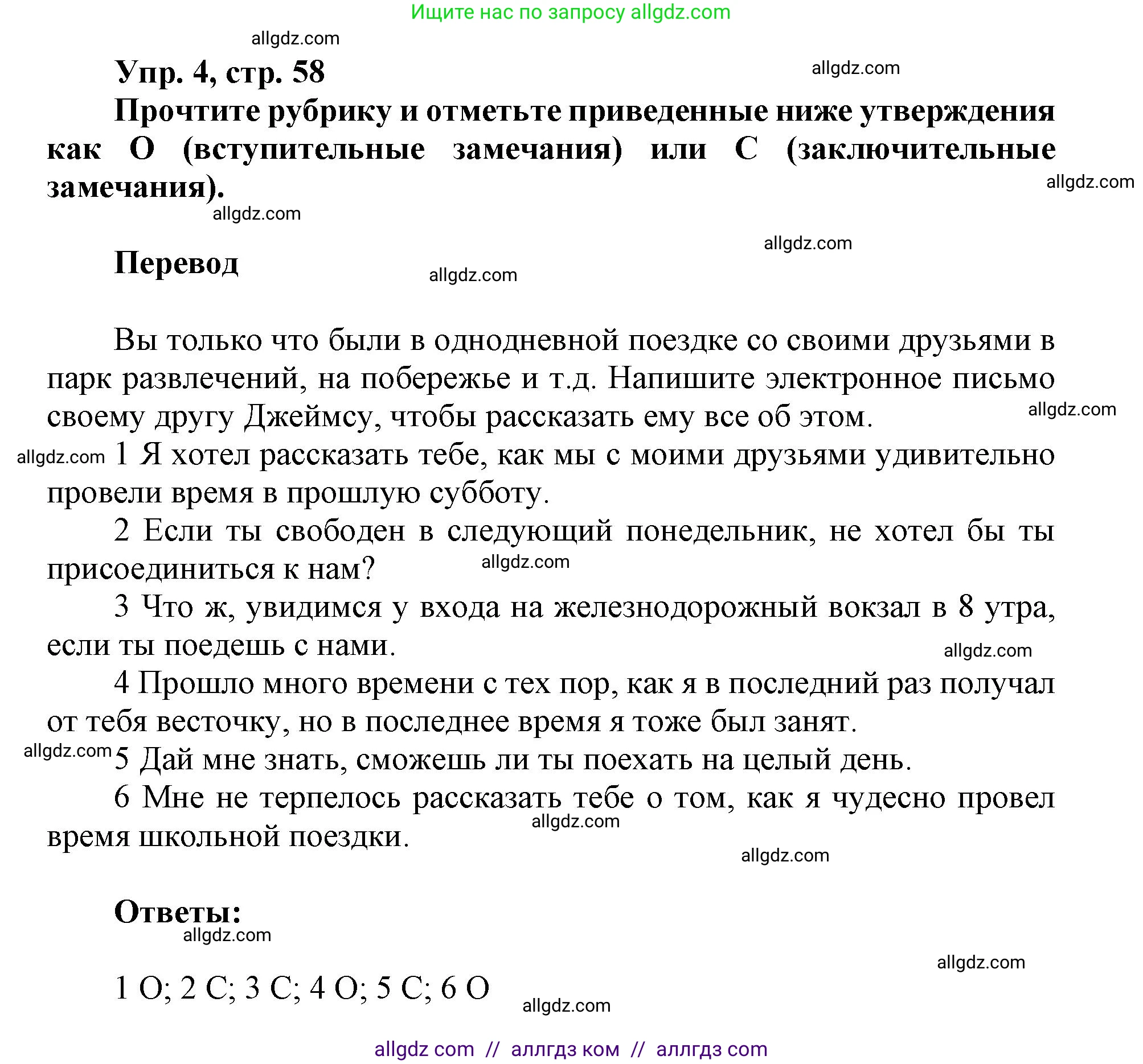 Английский язык (english), 9 класс Рабочая тетрадь (workbook), авторы: Ваулина Юлия Евгеньевна (Vaulina Julia), Дули Дженни (Dooley Jenny), Подоляко Ольга Евгеньевна (Podolyako Olga), Эванс Вирджиния (Evans Virginia), издательство Просвещение, Москва, 2024, страница 58, номер 4, Решение 1 (2019-2023)