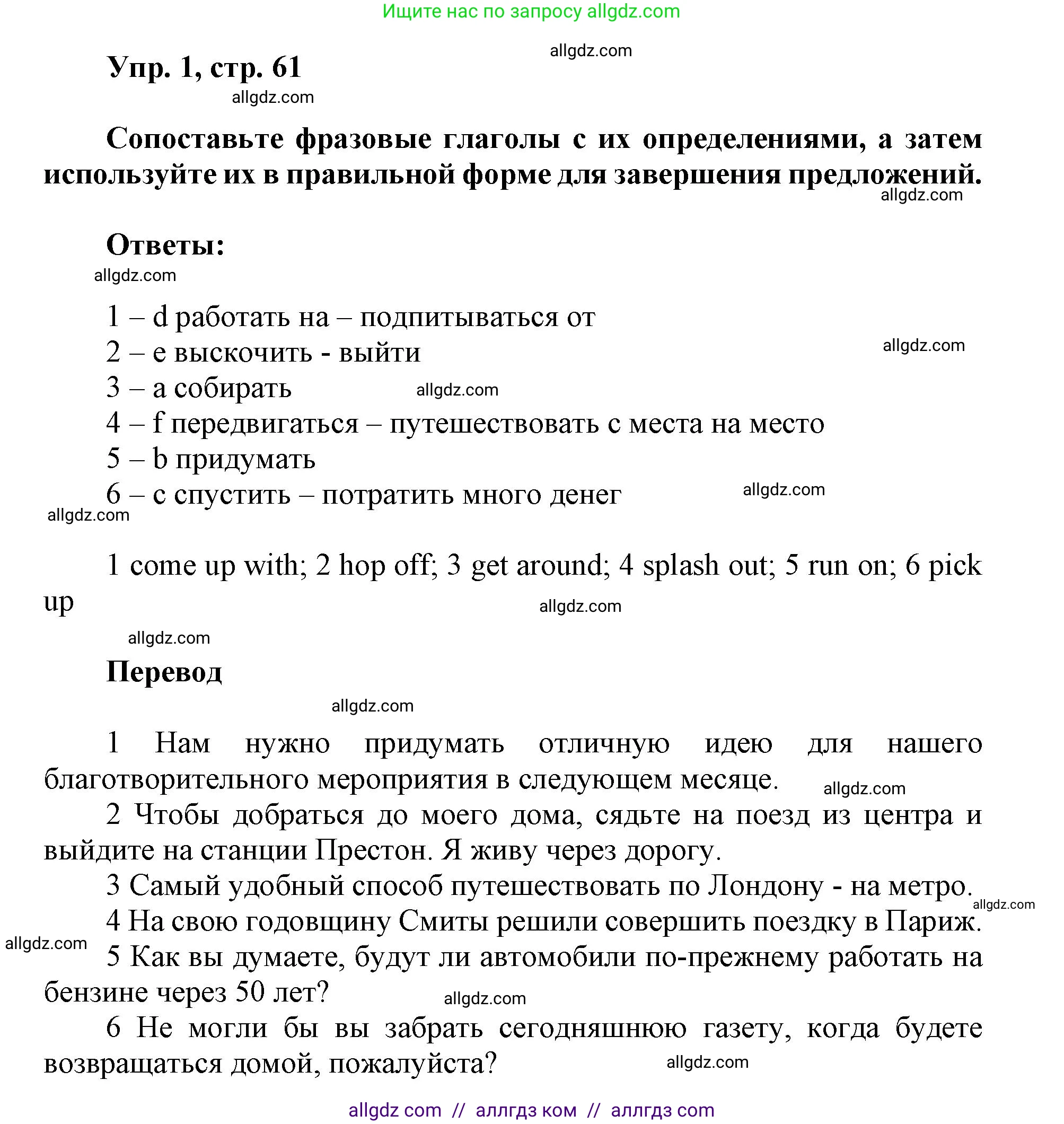 Английский язык (english), 9 класс Рабочая тетрадь (workbook), авторы: Ваулина Юлия Евгеньевна (Vaulina Julia), Дули Дженни (Dooley Jenny), Подоляко Ольга Евгеньевна (Podolyako Olga), Эванс Вирджиния (Evans Virginia), издательство Просвещение, Москва, 2024, страница 61, номер 1, Решение 1 (2019-2023)