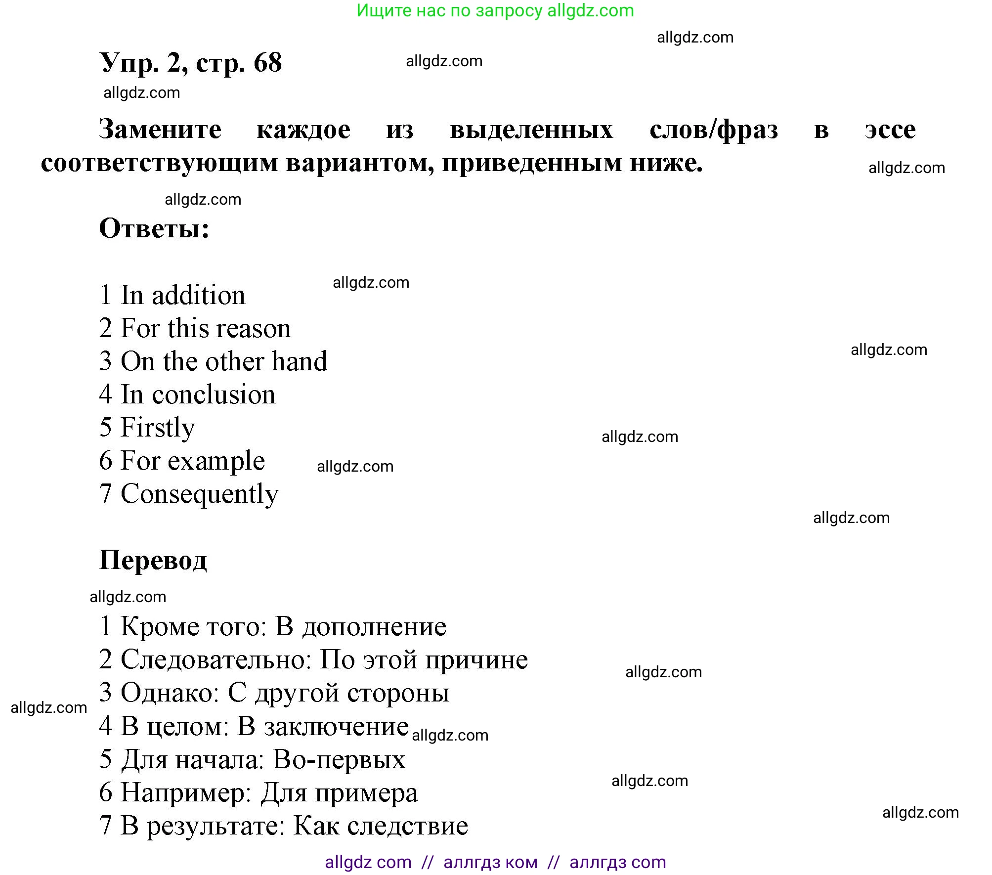 Английский язык (english), 9 класс Рабочая тетрадь (workbook), авторы: Ваулина Юлия Евгеньевна (Vaulina Julia), Дули Дженни (Dooley Jenny), Подоляко Ольга Евгеньевна (Podolyako Olga), Эванс Вирджиния (Evans Virginia), издательство Просвещение, Москва, 2024, страница 68, номер 2, Решение 1 (2019-2023)