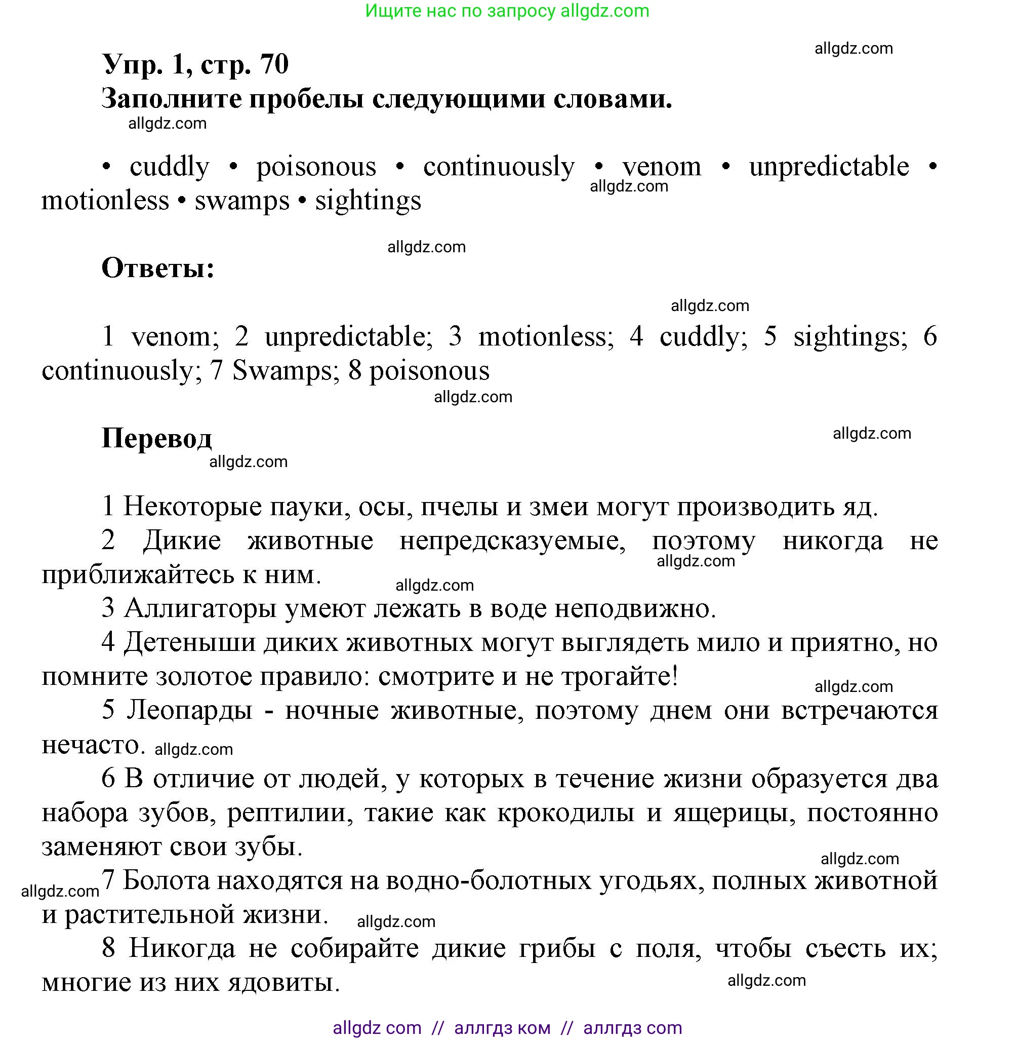 Английский язык (english), 9 класс Рабочая тетрадь (workbook), авторы: Ваулина Юлия Евгеньевна (Vaulina Julia), Дули Дженни (Dooley Jenny), Подоляко Ольга Евгеньевна (Podolyako Olga), Эванс Вирджиния (Evans Virginia), издательство Просвещение, Москва, 2024, страница 70, номер 1, Решение 1 (2019-2023)