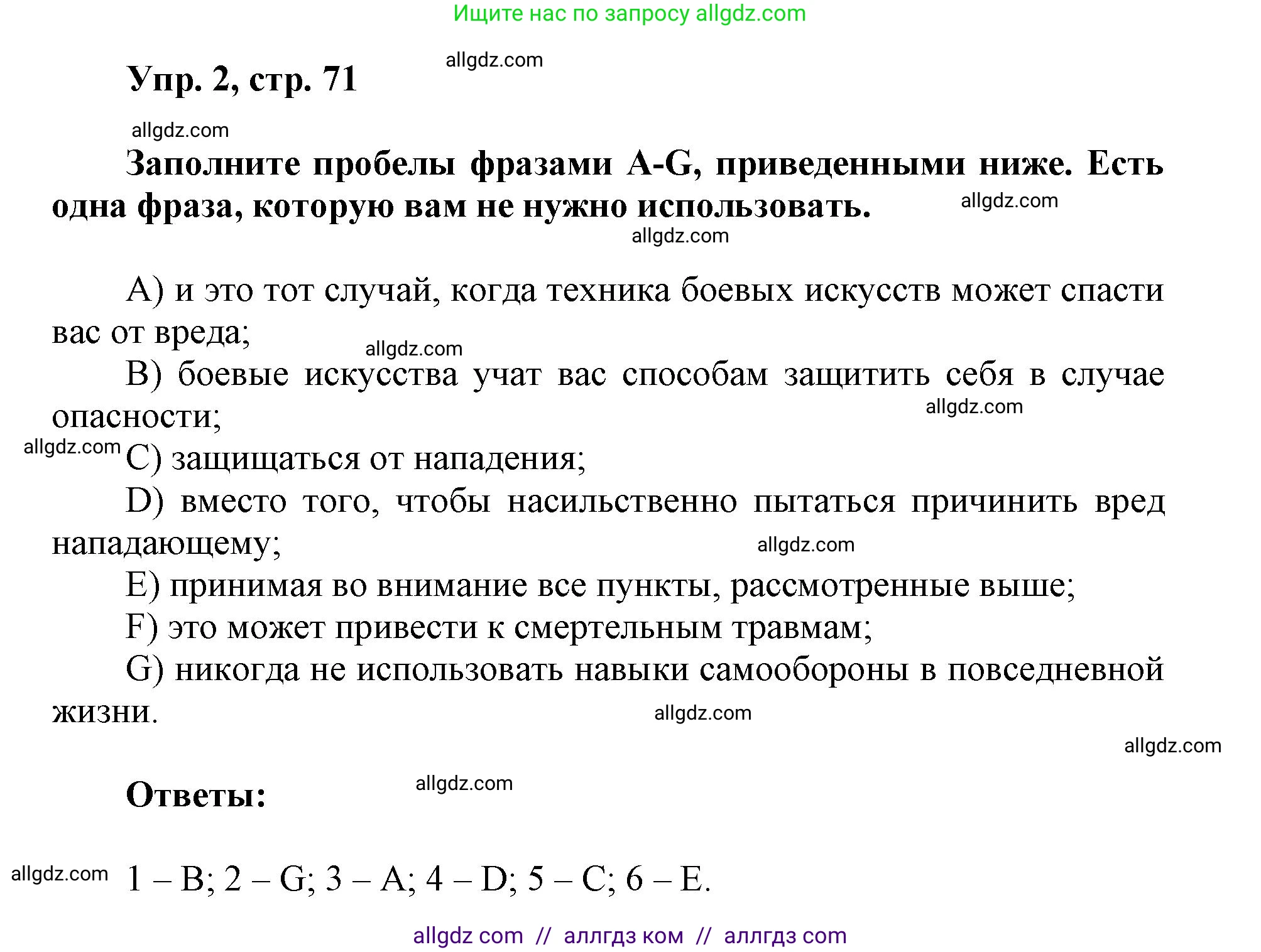 Английский язык (english), 9 класс Рабочая тетрадь (workbook), авторы: Ваулина Юлия Евгеньевна (Vaulina Julia), Дули Дженни (Dooley Jenny), Подоляко Ольга Евгеньевна (Podolyako Olga), Эванс Вирджиния (Evans Virginia), издательство Просвещение, Москва, 2024, страница 71, номер 2, Решение 1 (2019-2023)