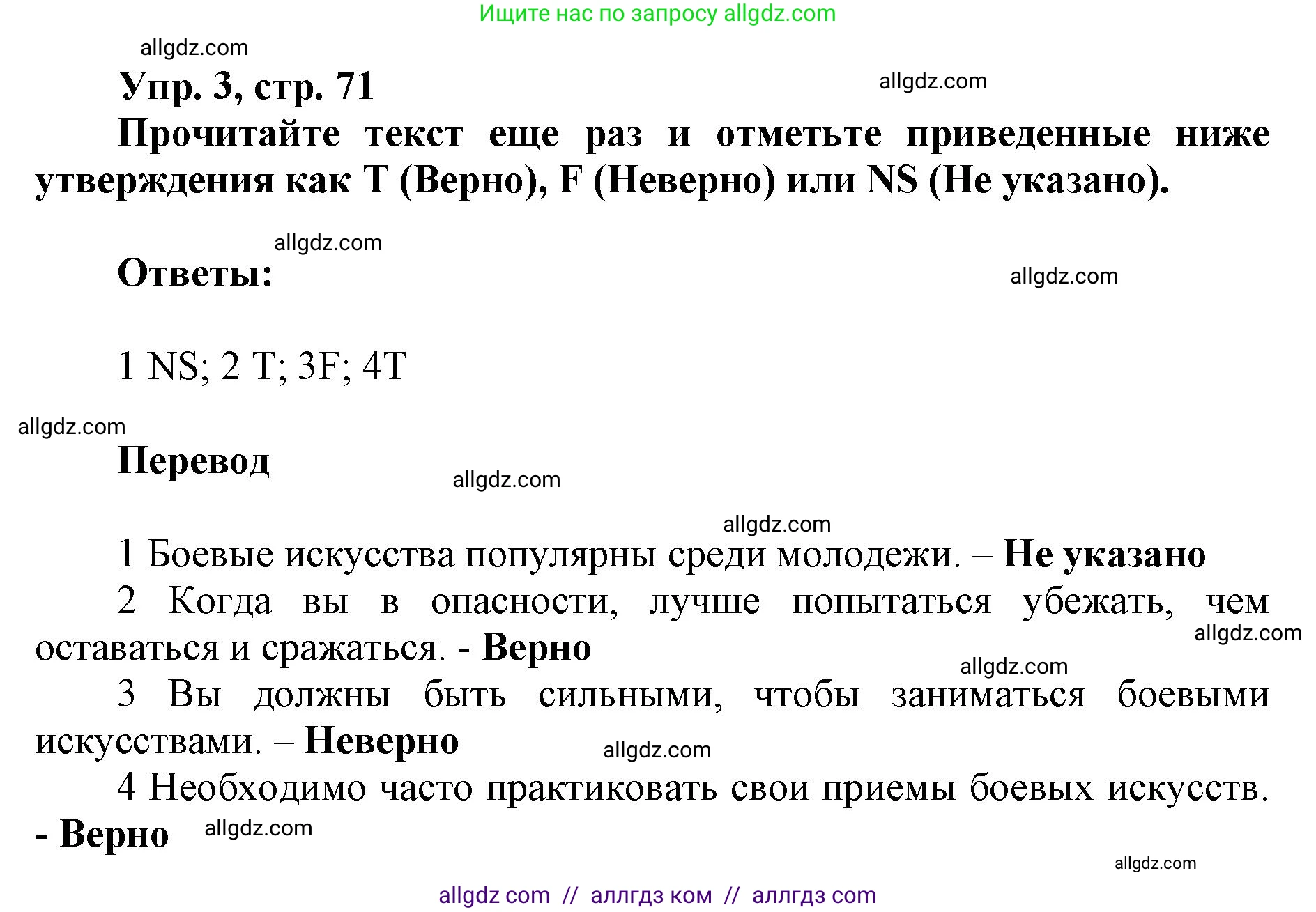 Английский язык (english), 9 класс Рабочая тетрадь (workbook), авторы: Ваулина Юлия Евгеньевна (Vaulina Julia), Дули Дженни (Dooley Jenny), Подоляко Ольга Евгеньевна (Podolyako Olga), Эванс Вирджиния (Evans Virginia), издательство Просвещение, Москва, 2024, страница 71, номер 3, Решение 1 (2019-2023)