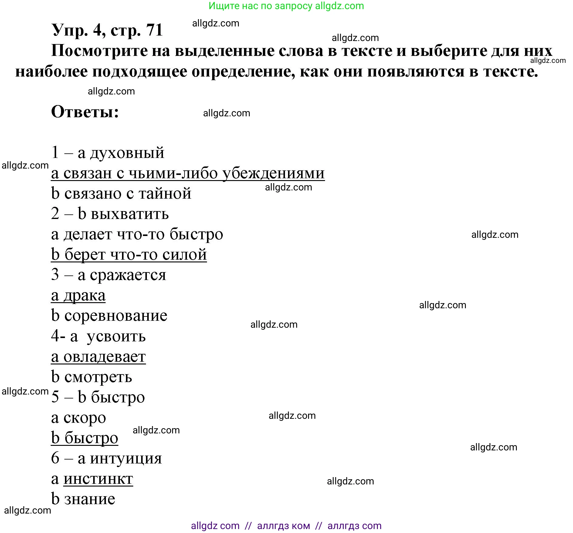 Английский язык (english), 9 класс Рабочая тетрадь (workbook), авторы: Ваулина Юлия Евгеньевна (Vaulina Julia), Дули Дженни (Dooley Jenny), Подоляко Ольга Евгеньевна (Podolyako Olga), Эванс Вирджиния (Evans Virginia), издательство Просвещение, Москва, 2024, страница 71, номер 4, Решение 1 (2019-2023)