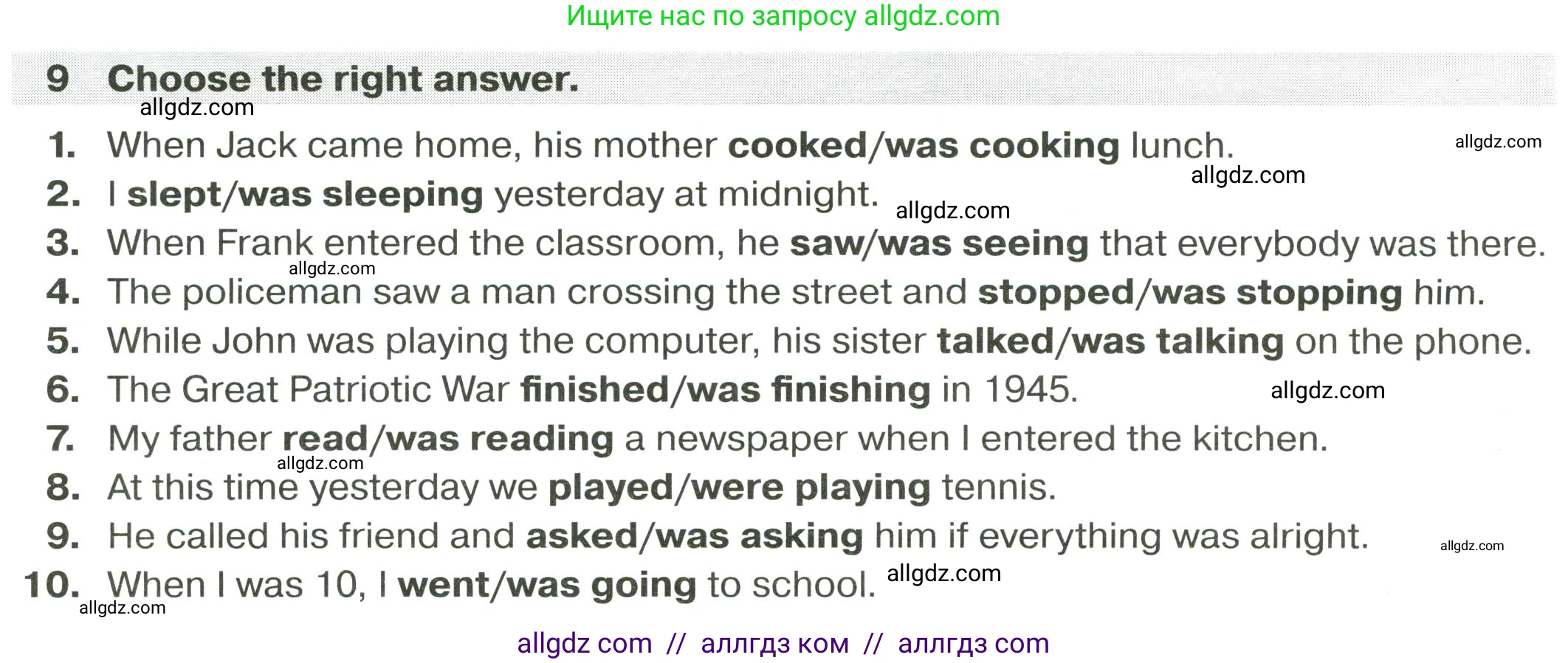 Английский язык (english), 9 класс сборник грамматических упражнений, авторы: Иняшкин Станислав Геннадьевич, Комиссаров Константин Вячеславович, издательство Просвещение, Москва, 2024, белого цвета, страница 7, номер 9, Условие 2024-2027