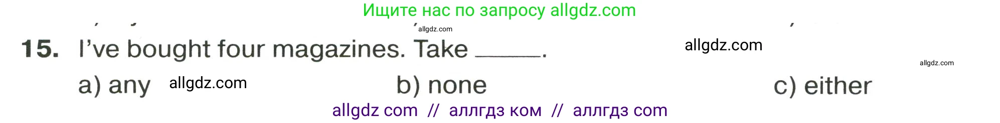 Английский язык (english), 9 класс сборник грамматических упражнений, авторы: Иняшкин Станислав Геннадьевич, Комиссаров Константин Вячеславович, издательство Просвещение, Москва, 2024, белого цвета, страница 46, номер 15, Условие 2024-2027