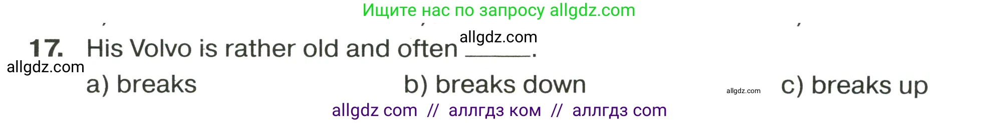 Английский язык (english), 9 класс сборник грамматических упражнений, авторы: Иняшкин Станислав Геннадьевич, Комиссаров Константин Вячеславович, издательство Просвещение, Москва, 2024, белого цвета, страница 46, номер 17, Условие 2024-2027