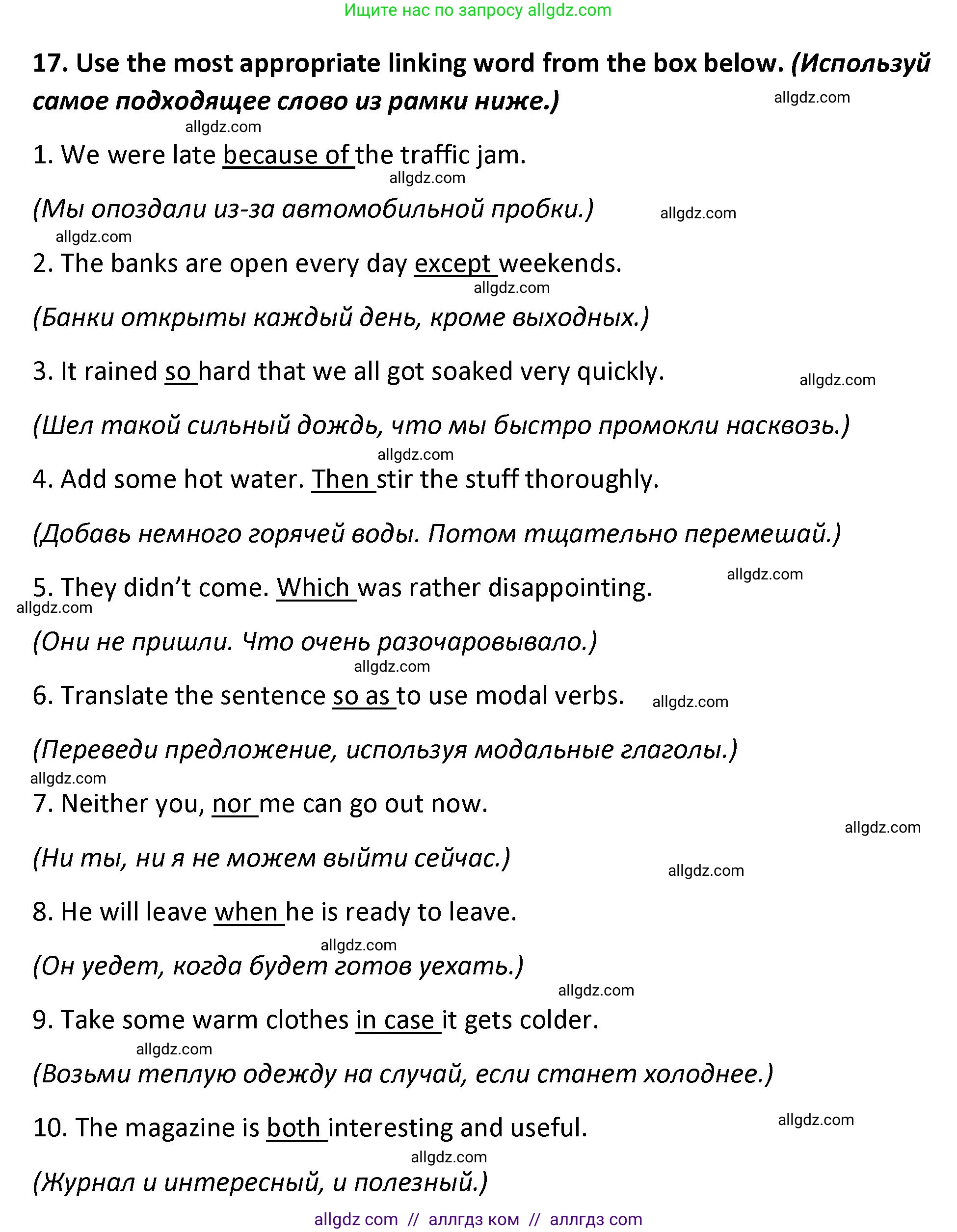 Английский язык (english), 9 класс сборник грамматических упражнений, авторы: Иняшкин Станислав Геннадьевич, Комиссаров Константин Вячеславович, издательство Просвещение, Москва, 2024, белого цвета, страница 9, номер 17, Решение 1 (2024-2027)