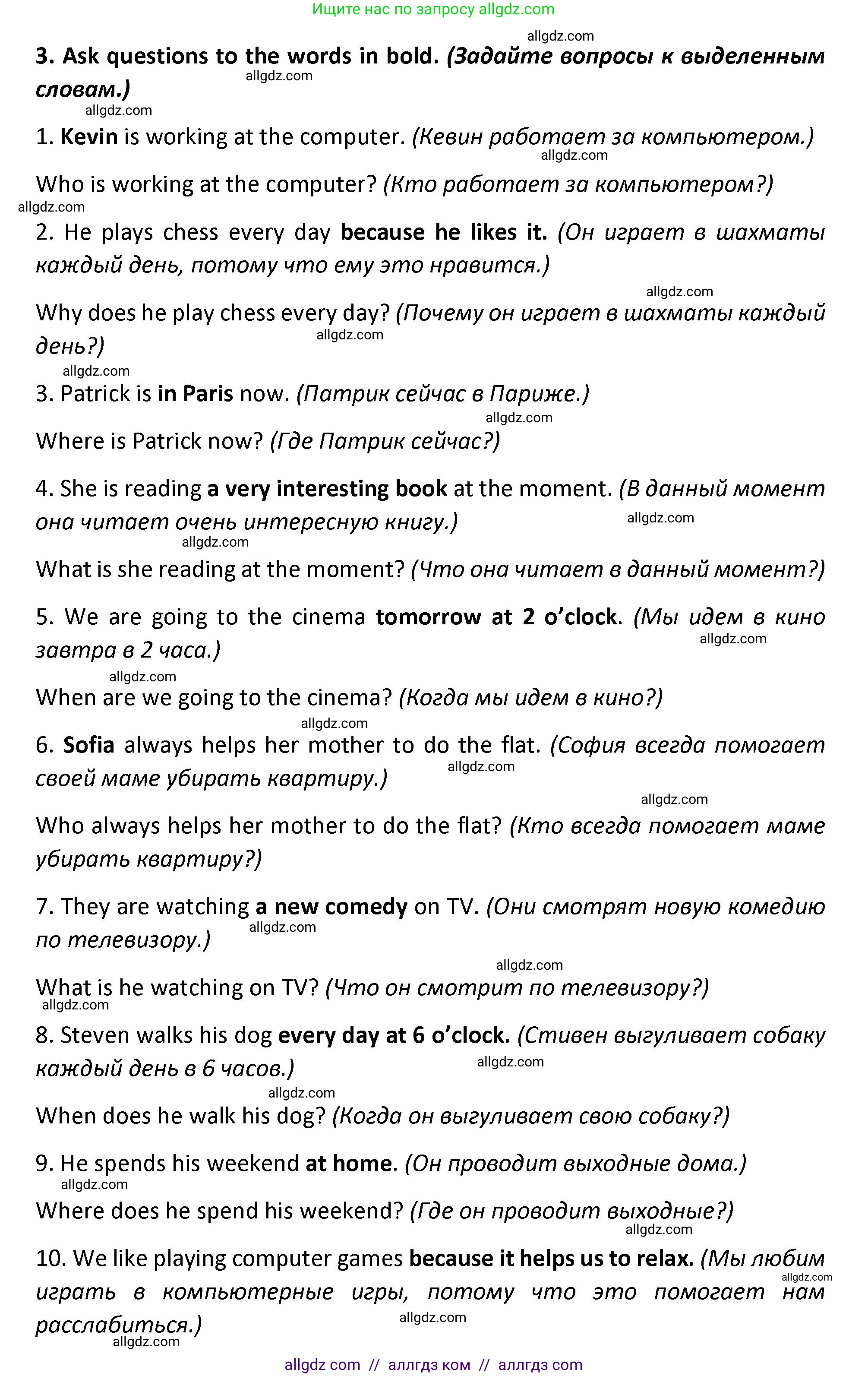 Английский язык (english), 9 класс сборник грамматических упражнений, авторы: Иняшкин Станислав Геннадьевич, Комиссаров Константин Вячеславович, издательство Просвещение, Москва, 2024, белого цвета, страница 4, номер 3, Решение 1 (2024-2027)