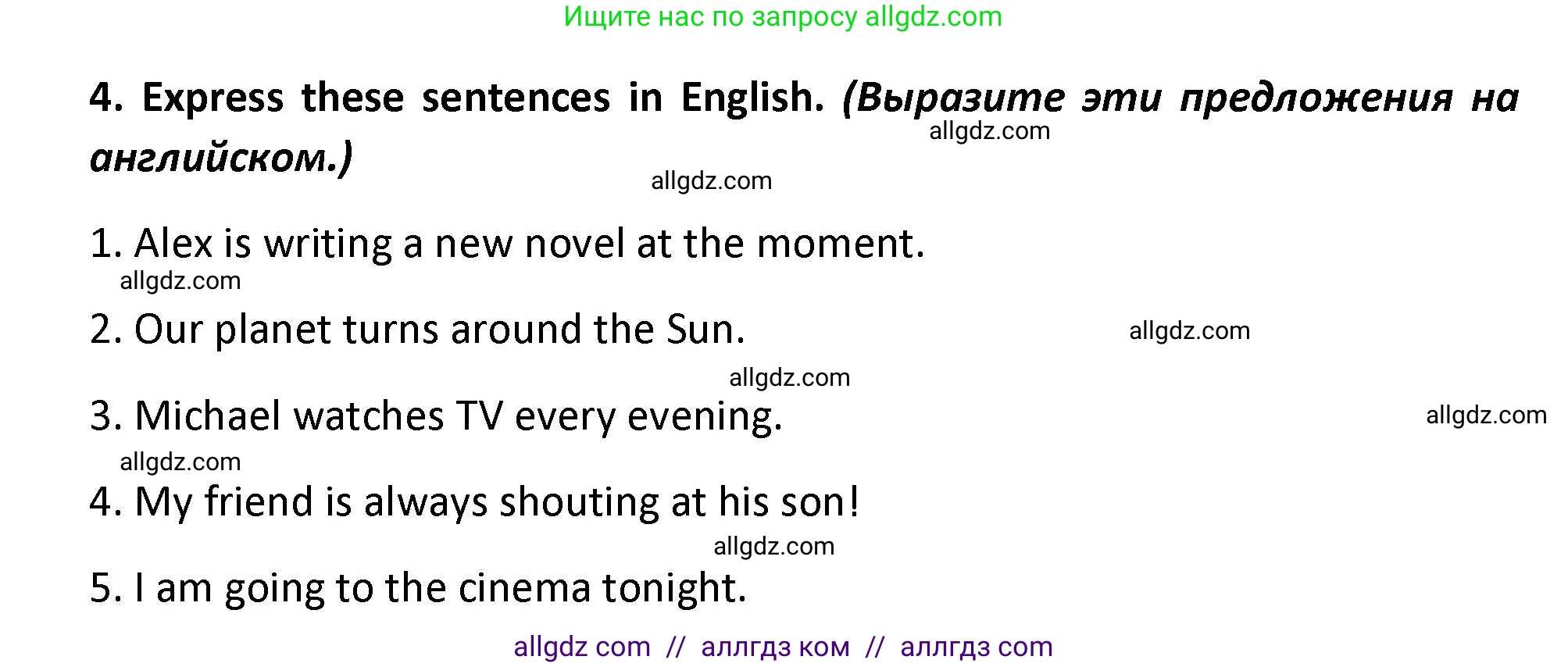 Английский язык (english), 9 класс сборник грамматических упражнений, авторы: Иняшкин Станислав Геннадьевич, Комиссаров Константин Вячеславович, издательство Просвещение, Москва, 2024, белого цвета, страница 5, номер 4, Решение 1 (2024-2027)