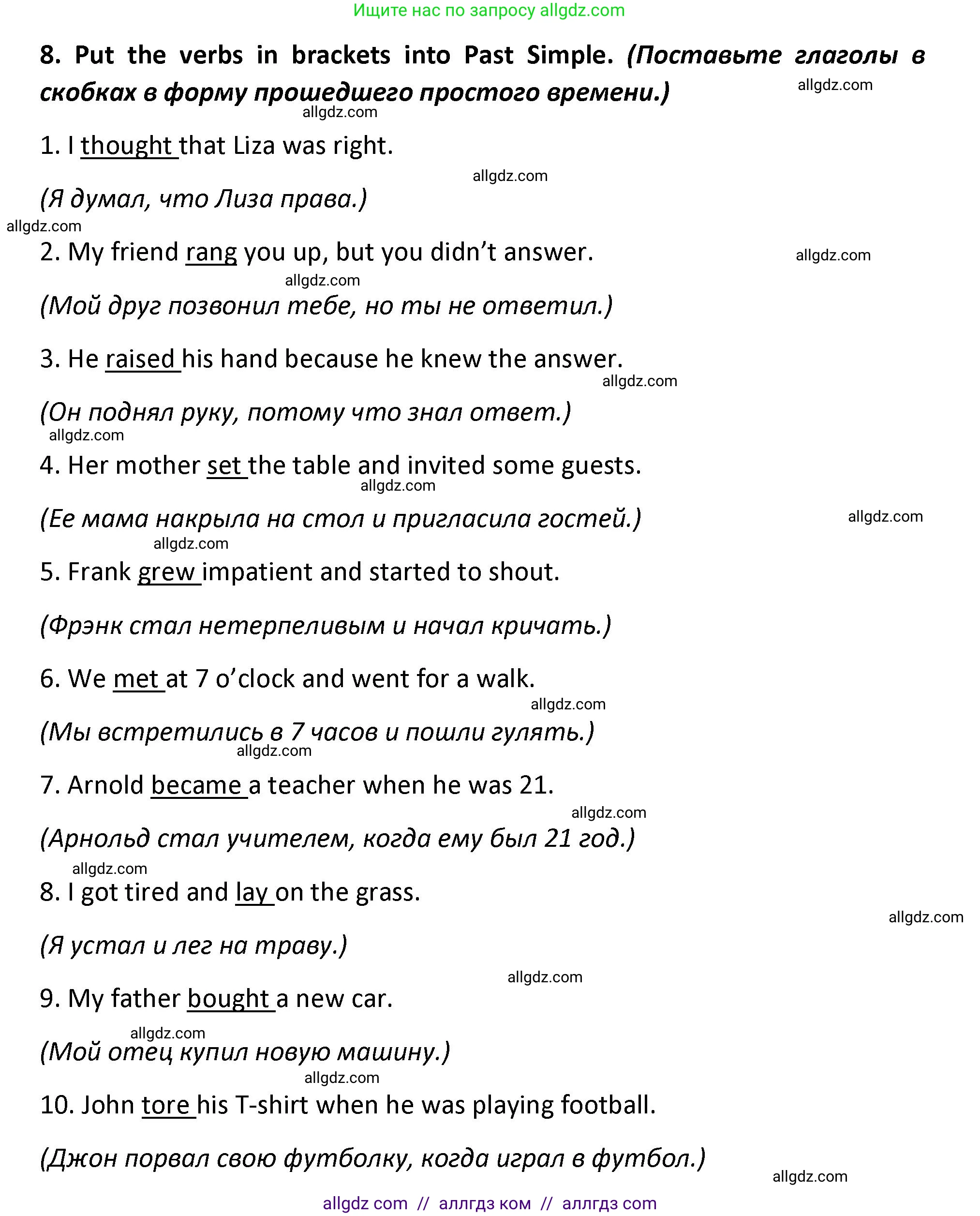 Английский язык (english), 9 класс сборник грамматических упражнений, авторы: Иняшкин Станислав Геннадьевич, Комиссаров Константин Вячеславович, издательство Просвещение, Москва, 2024, белого цвета, страница 7, номер 8, Решение 1 (2024-2027)