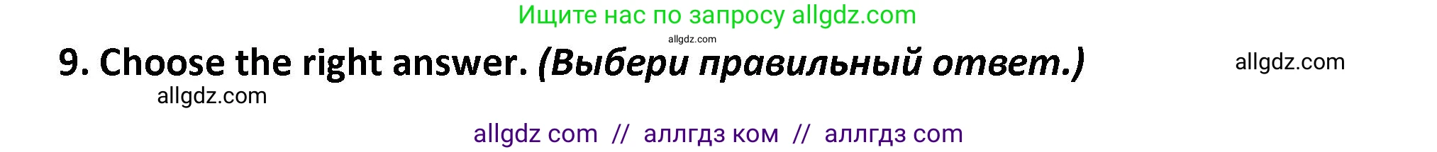 Английский язык (english), 9 класс сборник грамматических упражнений, авторы: Иняшкин Станислав Геннадьевич, Комиссаров Константин Вячеславович, издательство Просвещение, Москва, 2024, белого цвета, страница 7, номер 9, Решение 1 (2024-2027)
