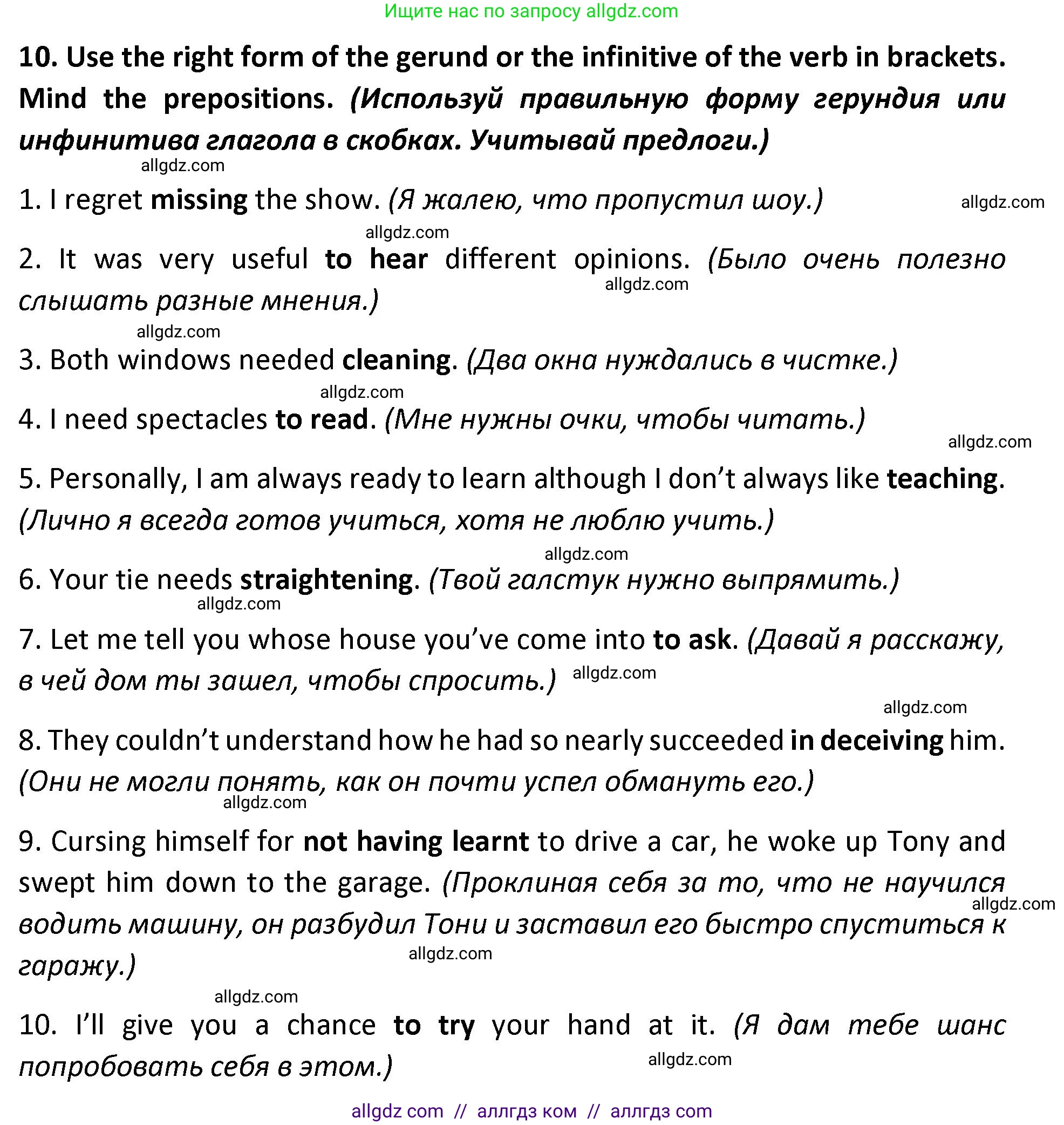 Английский язык (english), 9 класс сборник грамматических упражнений, авторы: Иняшкин Станислав Геннадьевич, Комиссаров Константин Вячеславович, издательство Просвещение, Москва, 2024, белого цвета, страница 16, номер 10, Решение 1 (2024-2027)