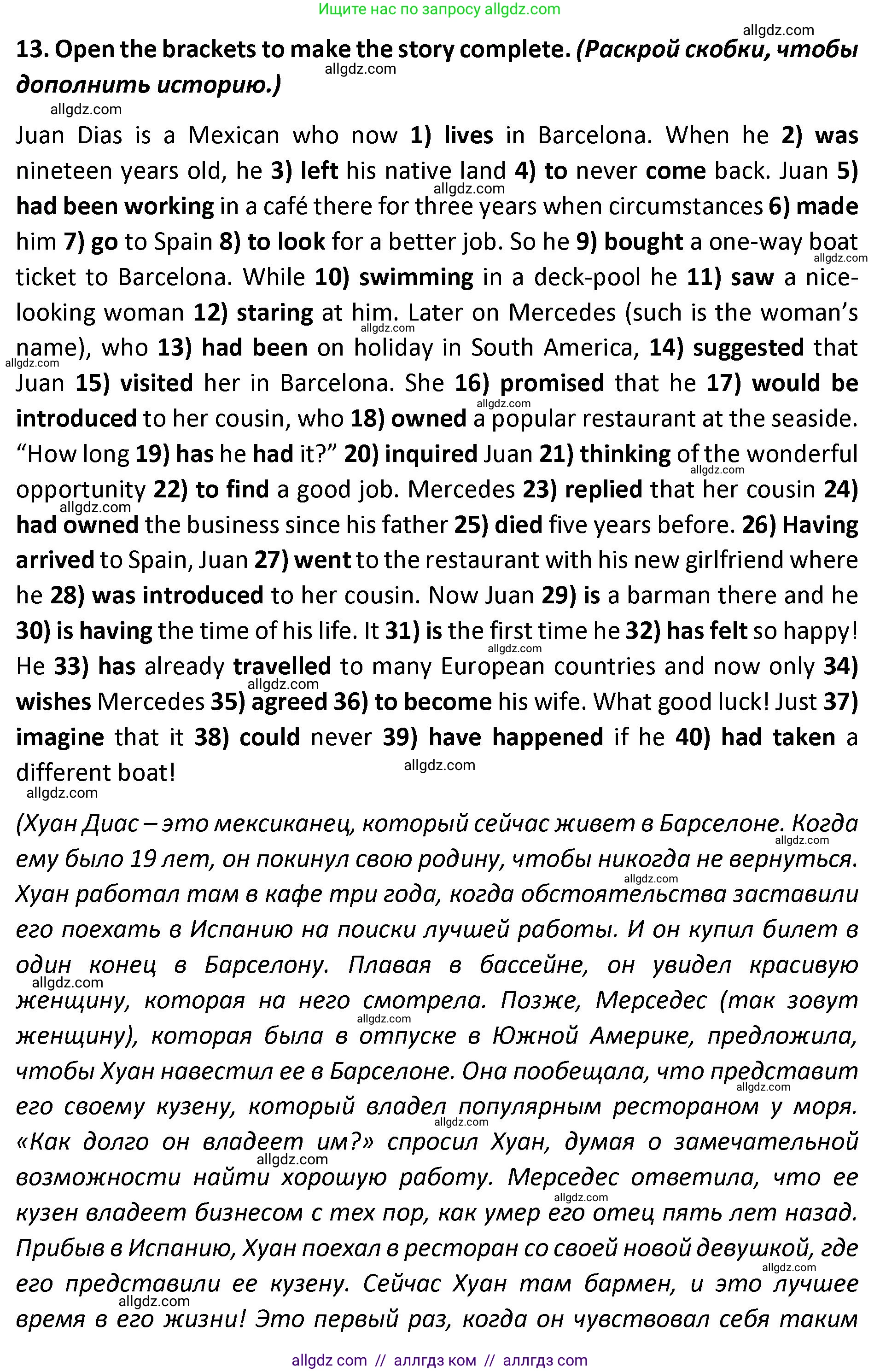 Английский язык (english), 9 класс сборник грамматических упражнений, авторы: Иняшкин Станислав Геннадьевич, Комиссаров Константин Вячеславович, издательство Просвещение, Москва, 2024, белого цвета, страница 31, номер 13, Решение 1 (2024-2027)