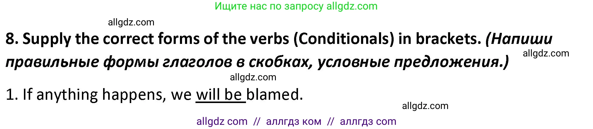 Английский язык (english), 9 класс сборник грамматических упражнений, авторы: Иняшкин Станислав Геннадьевич, Комиссаров Константин Вячеславович, издательство Просвещение, Москва, 2024, белого цвета, страница 28, номер 8, Решение 1 (2024-2027)