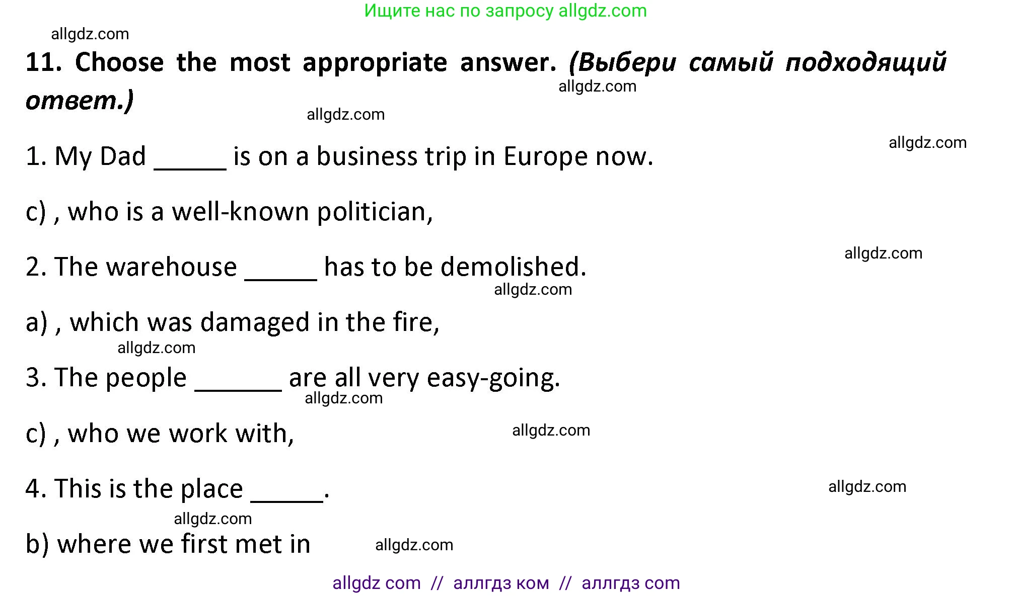 Английский язык (english), 9 класс сборник грамматических упражнений, авторы: Иняшкин Станислав Геннадьевич, Комиссаров Константин Вячеславович, издательство Просвещение, Москва, 2024, белого цвета, страница 41, номер 11, Решение 1 (2024-2027)