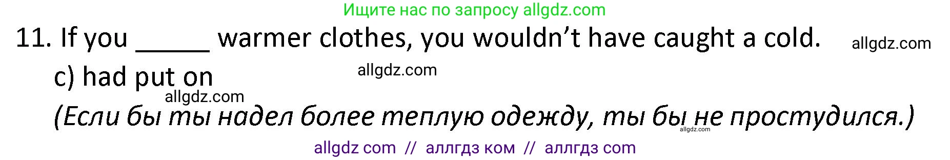Английский язык (english), 9 класс сборник грамматических упражнений, авторы: Иняшкин Станислав Геннадьевич, Комиссаров Константин Вячеславович, издательство Просвещение, Москва, 2024, белого цвета, страница 46, номер 11, Решение 1 (2024-2027)