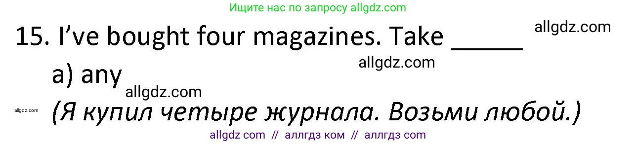 Английский язык (english), 9 класс сборник грамматических упражнений, авторы: Иняшкин Станислав Геннадьевич, Комиссаров Константин Вячеславович, издательство Просвещение, Москва, 2024, белого цвета, страница 46, номер 15, Решение 1 (2024-2027)