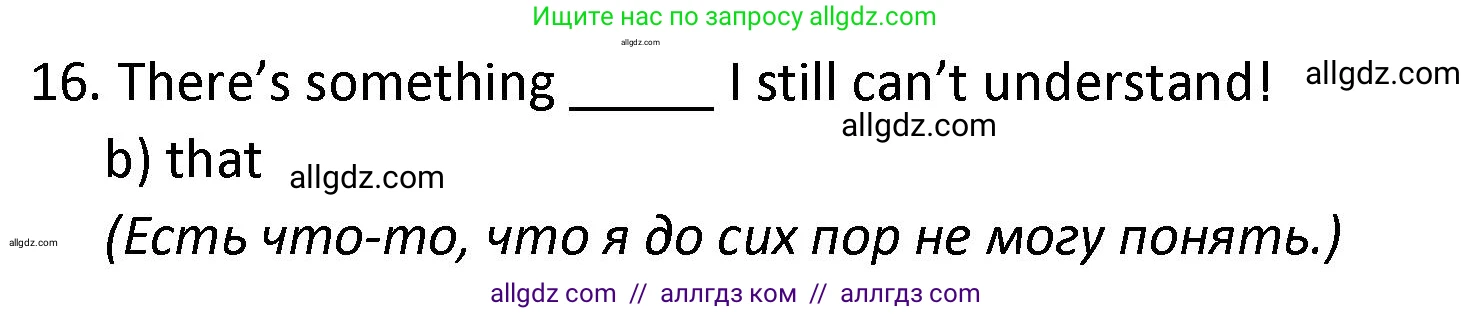 Английский язык (english), 9 класс сборник грамматических упражнений, авторы: Иняшкин Станислав Геннадьевич, Комиссаров Константин Вячеславович, издательство Просвещение, Москва, 2024, белого цвета, страница 46, номер 16, Решение 1 (2024-2027)