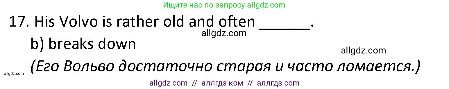 Английский язык (english), 9 класс сборник грамматических упражнений, авторы: Иняшкин Станислав Геннадьевич, Комиссаров Константин Вячеславович, издательство Просвещение, Москва, 2024, белого цвета, страница 46, номер 17, Решение 1 (2024-2027)