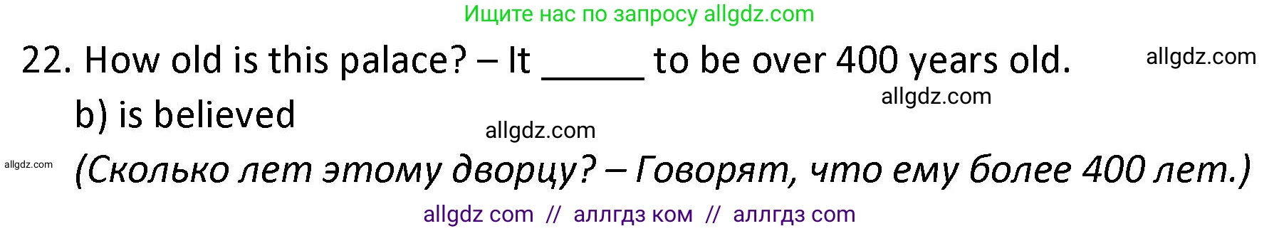 Английский язык (english), 9 класс сборник грамматических упражнений, авторы: Иняшкин Станислав Геннадьевич, Комиссаров Константин Вячеславович, издательство Просвещение, Москва, 2024, белого цвета, страница 47, номер 22, Решение 1 (2024-2027)