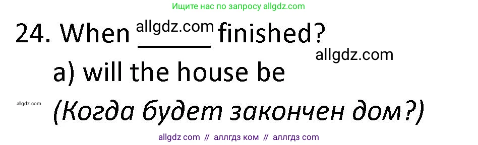 Английский язык (english), 9 класс сборник грамматических упражнений, авторы: Иняшкин Станислав Геннадьевич, Комиссаров Константин Вячеславович, издательство Просвещение, Москва, 2024, белого цвета, страница 47, номер 24, Решение 1 (2024-2027)