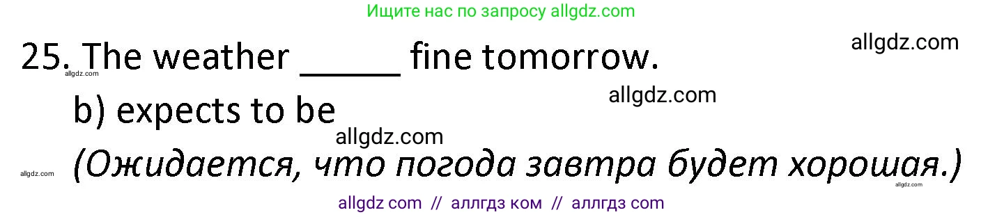 Английский язык (english), 9 класс сборник грамматических упражнений, авторы: Иняшкин Станислав Геннадьевич, Комиссаров Константин Вячеславович, издательство Просвещение, Москва, 2024, белого цвета, страница 47, номер 25, Решение 1 (2024-2027)