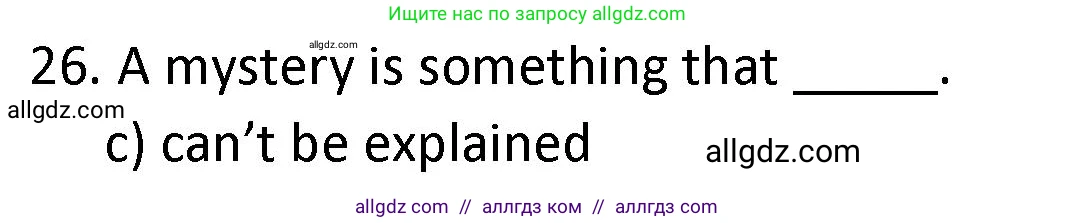 Английский язык (english), 9 класс сборник грамматических упражнений, авторы: Иняшкин Станислав Геннадьевич, Комиссаров Константин Вячеславович, издательство Просвещение, Москва, 2024, белого цвета, страница 47, номер 26, Решение 1 (2024-2027)