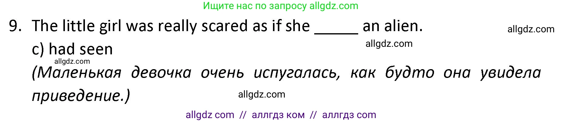 Английский язык (english), 9 класс сборник грамматических упражнений, авторы: Иняшкин Станислав Геннадьевич, Комиссаров Константин Вячеславович, издательство Просвещение, Москва, 2024, белого цвета, страница 46, номер 9, Решение 1 (2024-2027)
