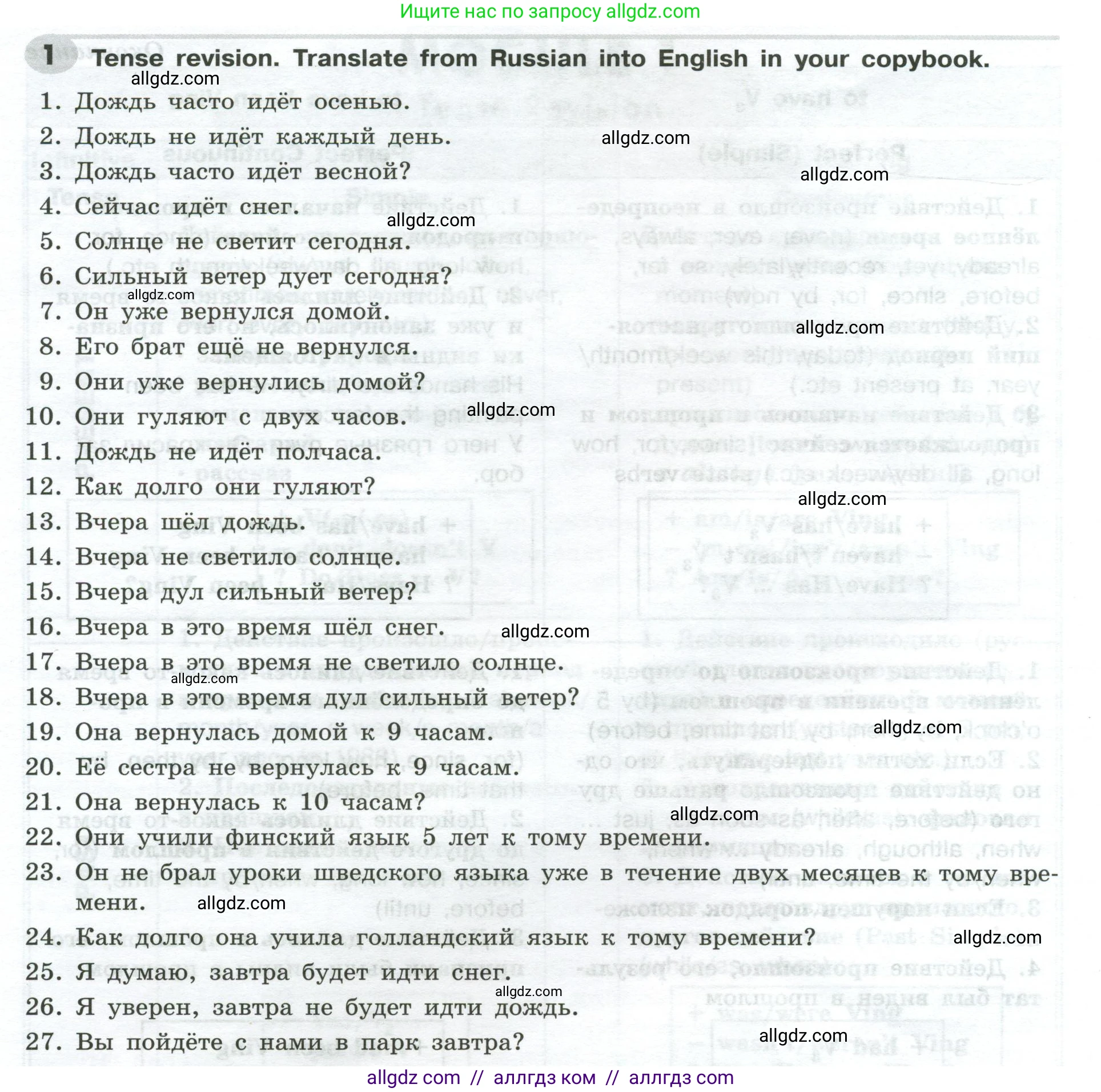 Английский язык (english), 9 класс Грамматический тренажёр, автор: Тимофеева Светлана Леонидовна, издательство Просвещение, Москва, 2024, страница 10, номер 1, Условие 2024-2027