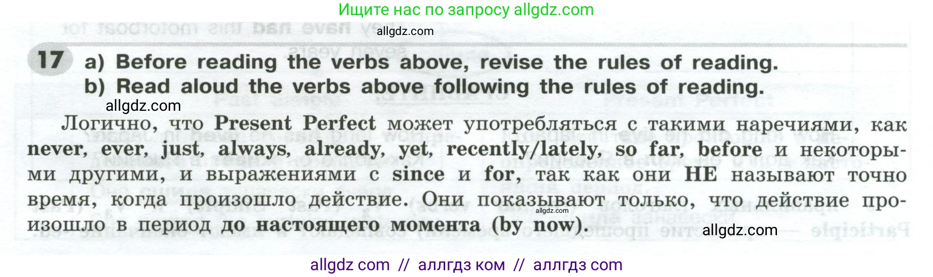 Английский язык (english), 9 класс Грамматический тренажёр, автор: Тимофеева Светлана Леонидовна, издательство Просвещение, Москва, 2024, страница 26, номер 17, Условие 2024-2027