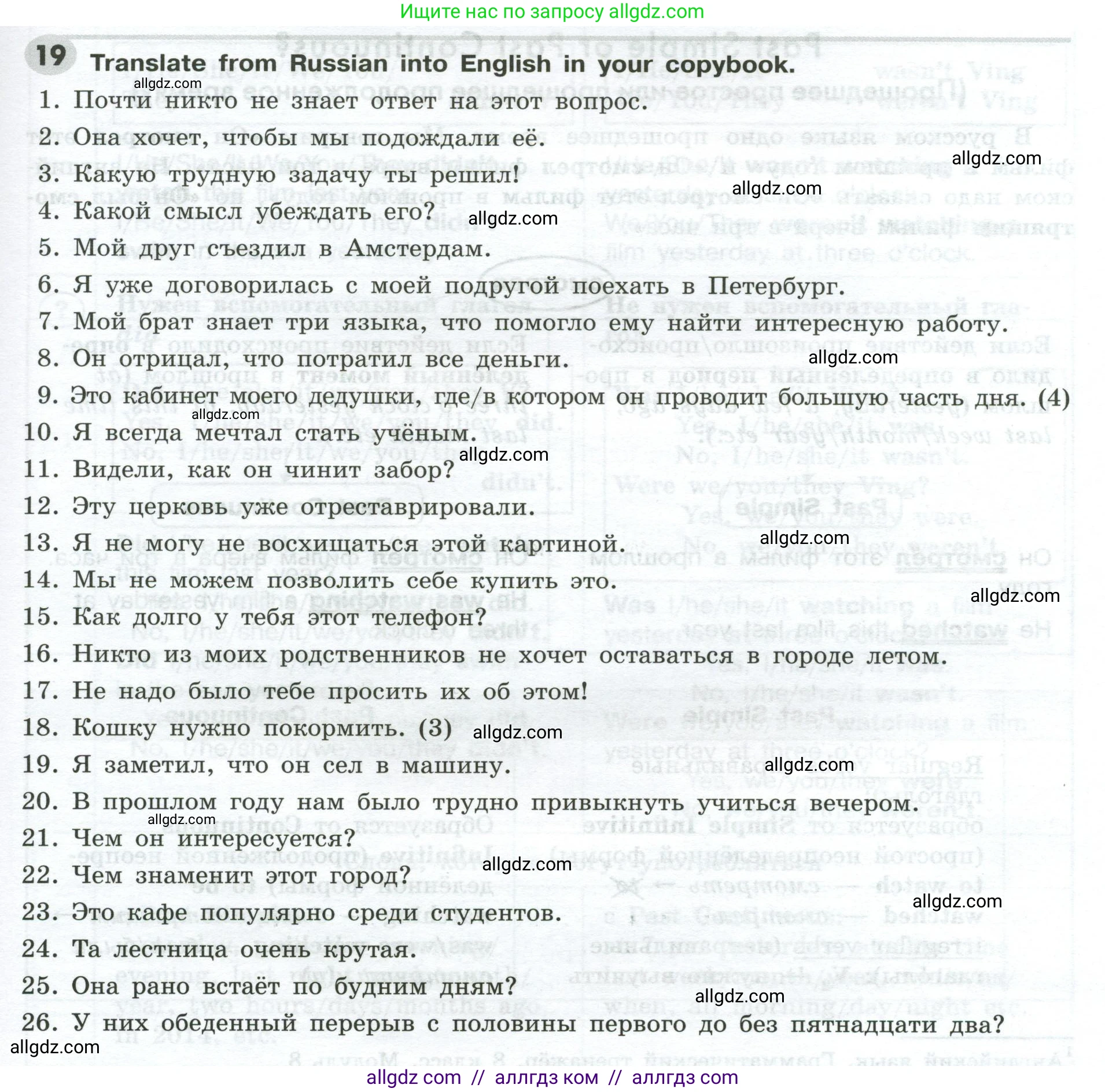 Английский язык (english), 9 класс Грамматический тренажёр, автор: Тимофеева Светлана Леонидовна, издательство Просвещение, Москва, 2024, страница 55, номер 19, Условие 2024-2027