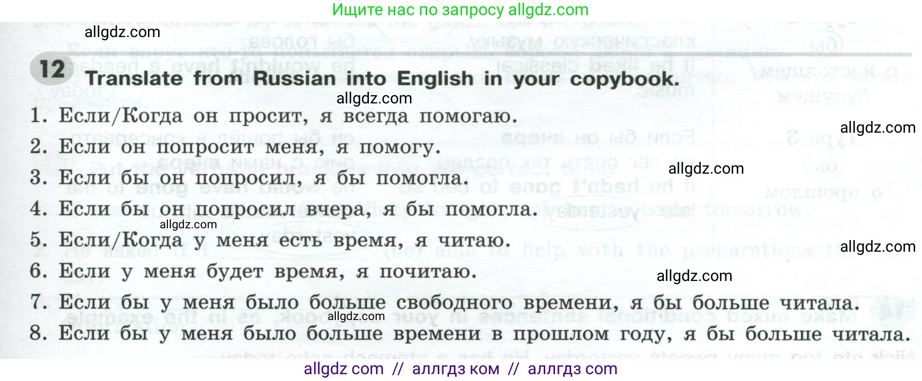 Английский язык (english), 9 класс Грамматический тренажёр, автор: Тимофеева Светлана Леонидовна, издательство Просвещение, Москва, 2024, страница 151, номер 12, Условие 2024-2027