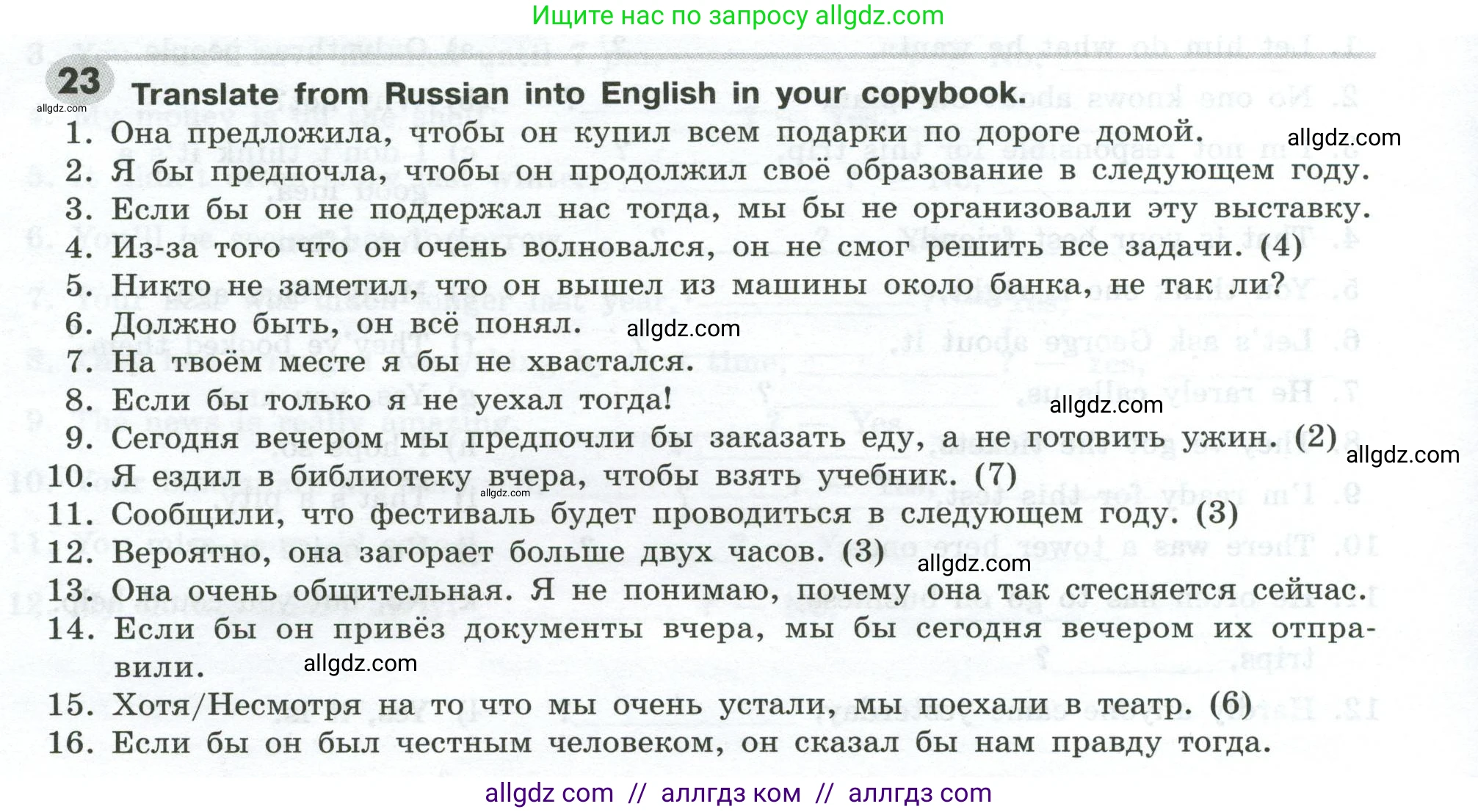 Английский язык (english), 9 класс Грамматический тренажёр, автор: Тимофеева Светлана Леонидовна, издательство Просвещение, Москва, 2024, страница 184, номер 23, Условие 2024-2027
